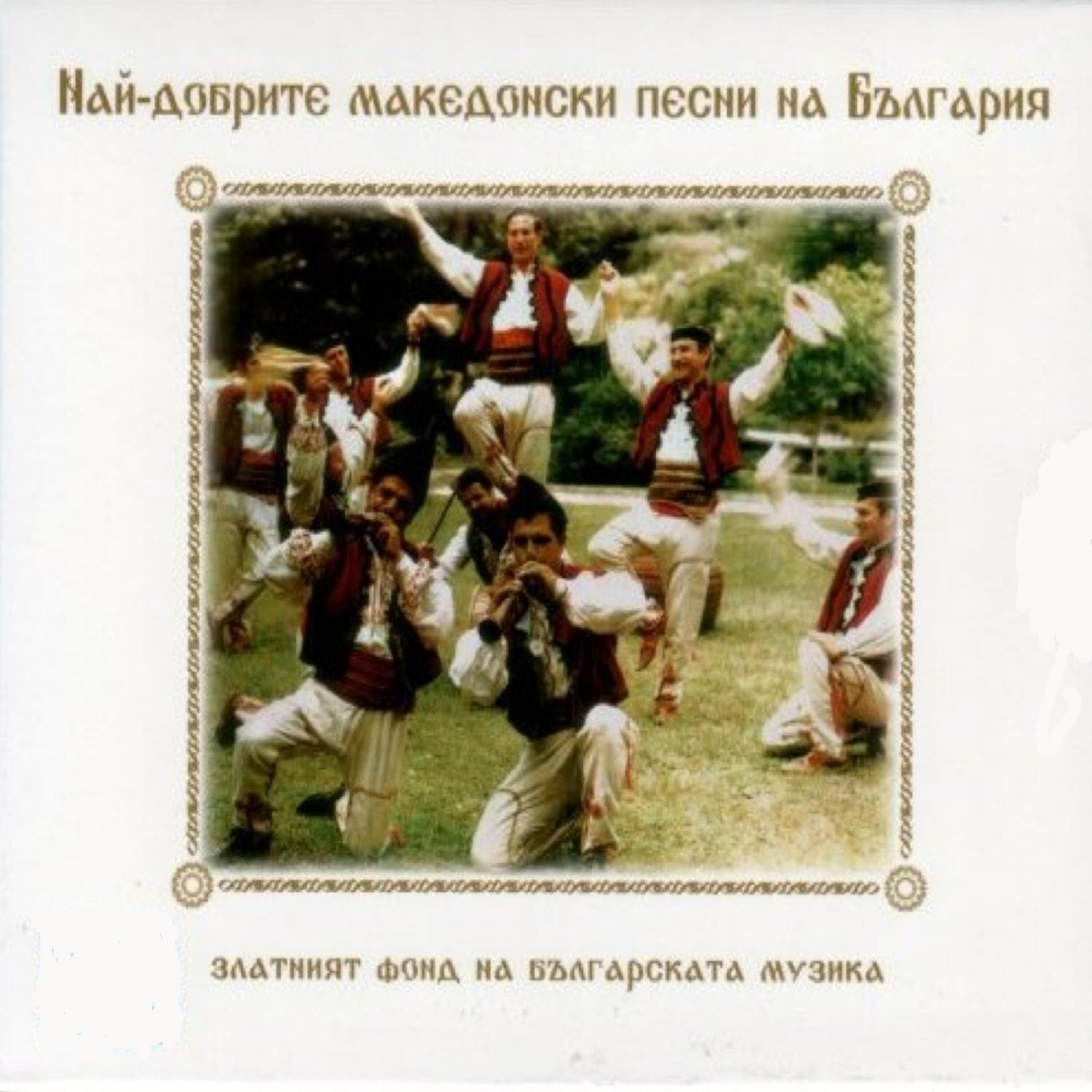 Релиз The best Bulgarian and Macedonian traditional folk songs