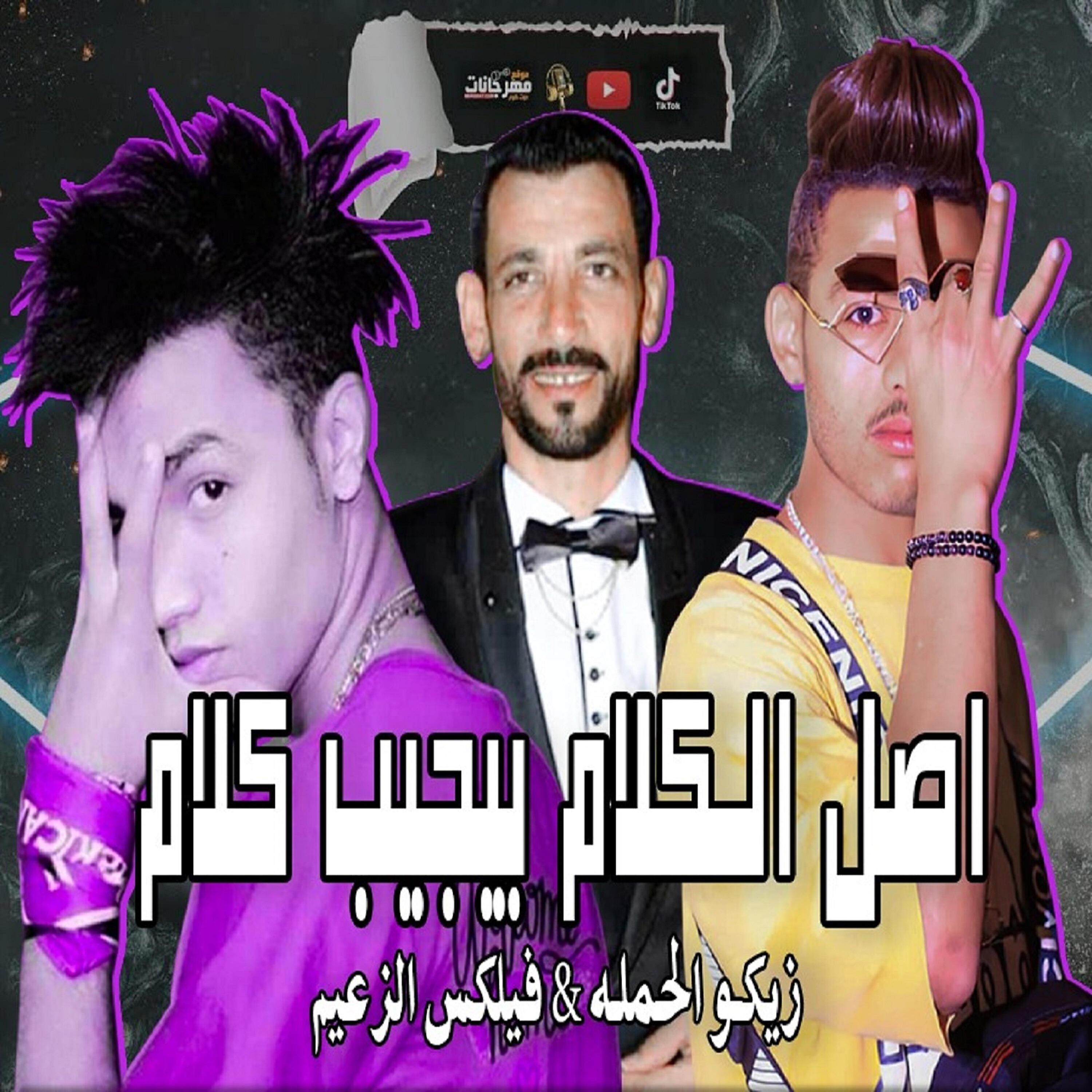 Ziko El Hamla