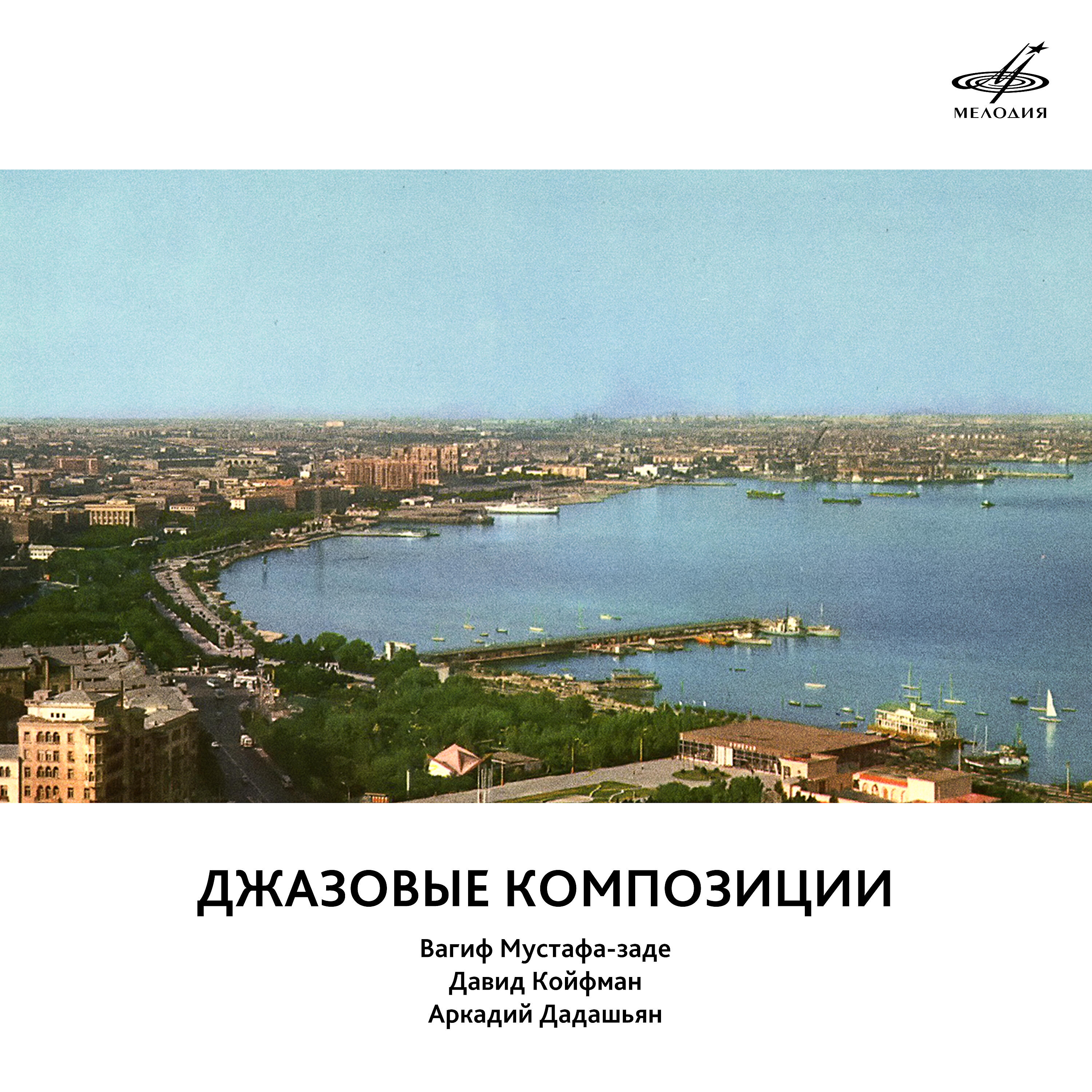 Релиз Джазовые композиции