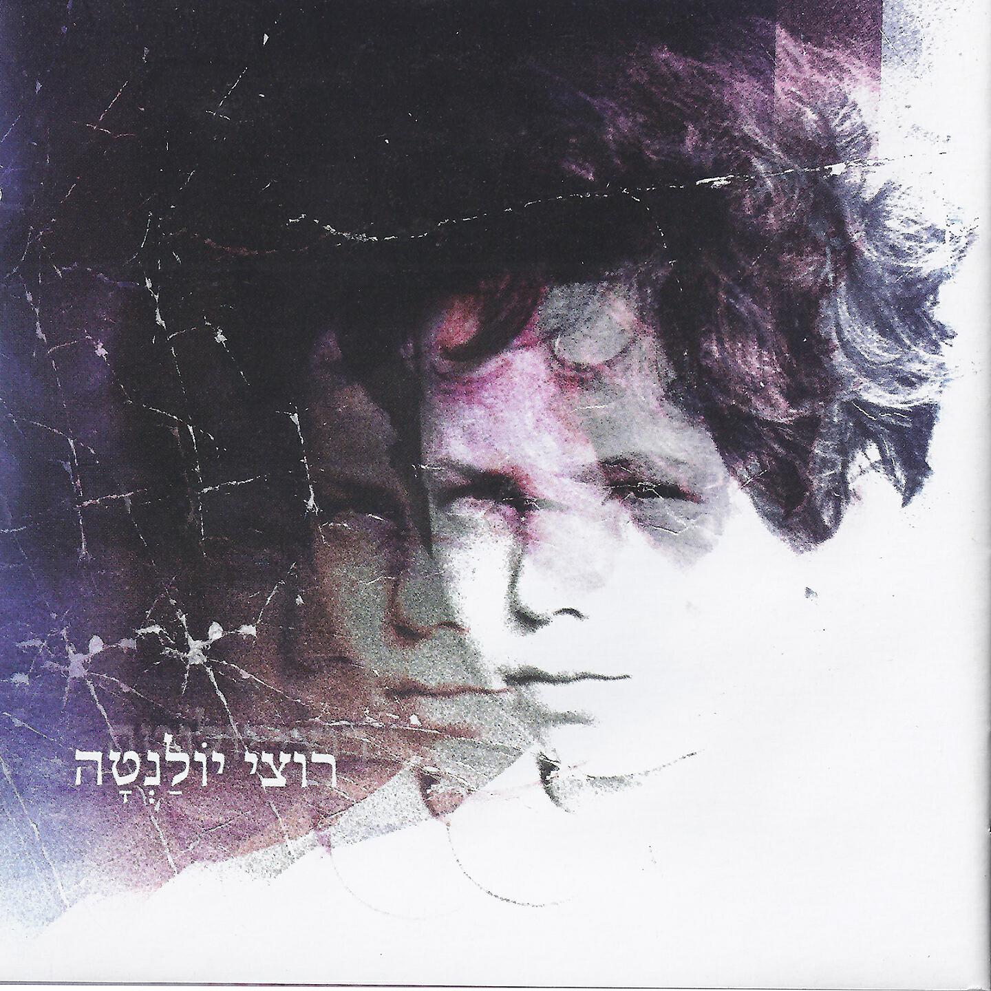 Релиз Rutsi Yolanta