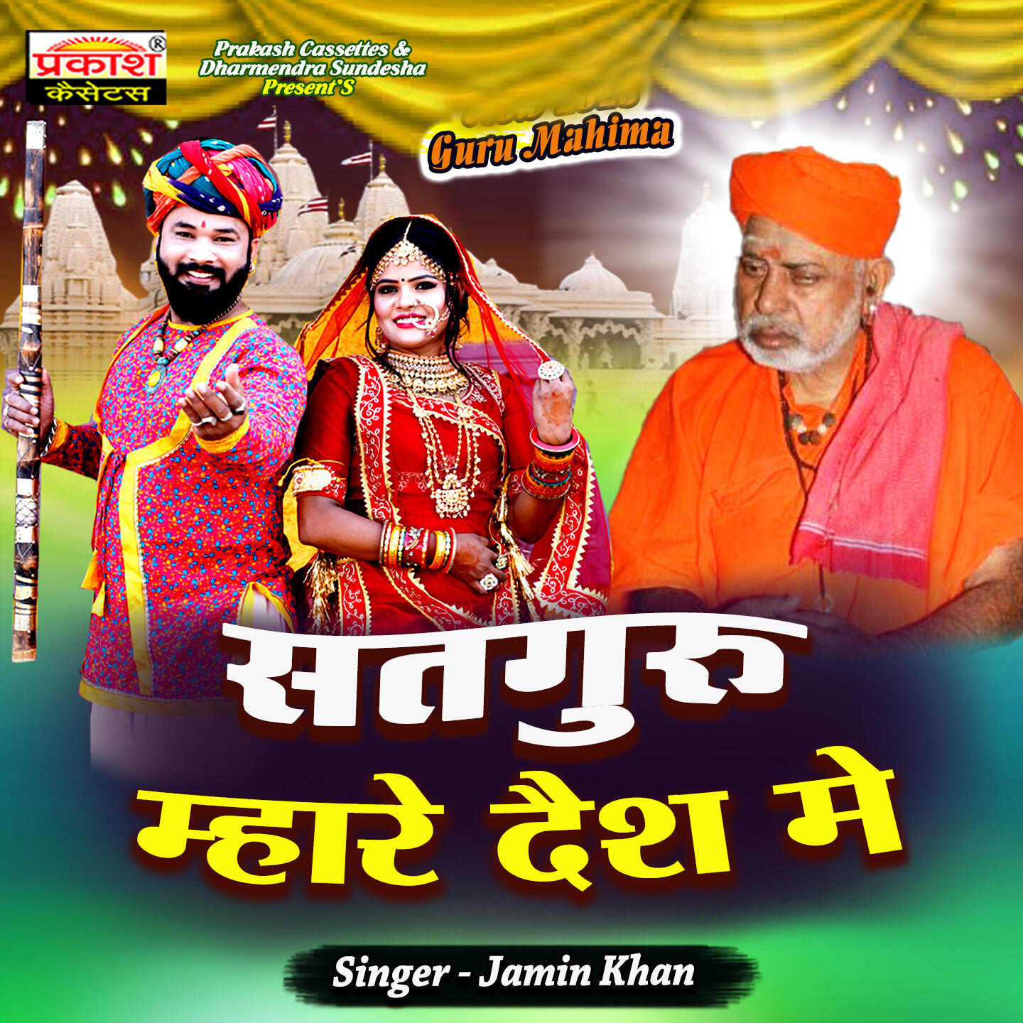 Релиз Satguru Mhare Desh Me