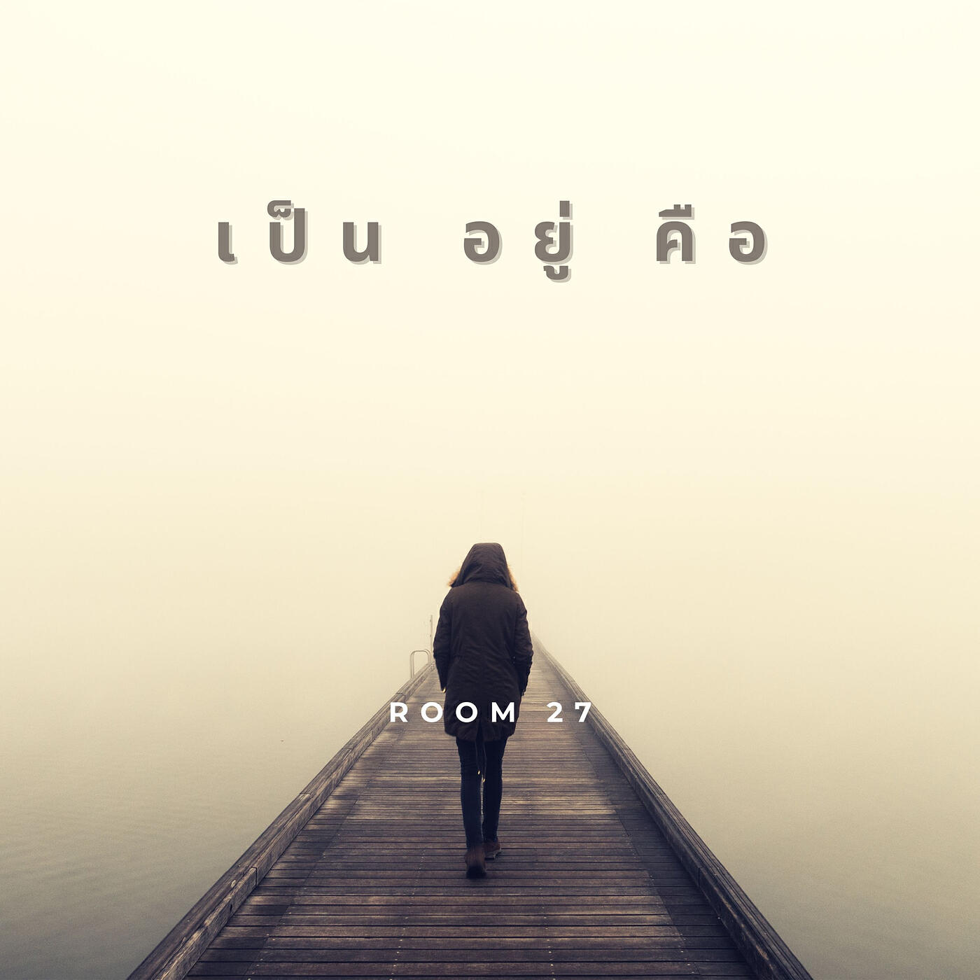 Релиз เป็น อยู่ คือ
