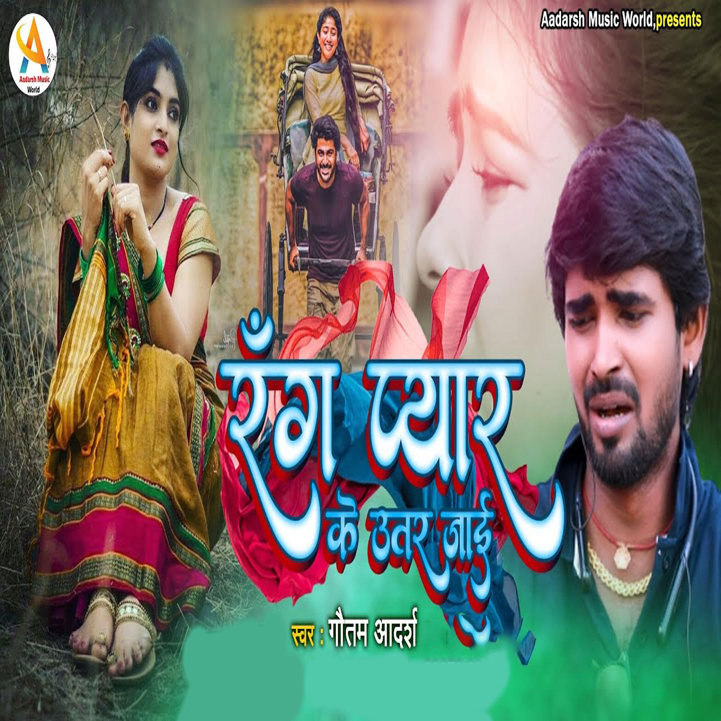 Релиз Rang Pyaar Ke Utar Jaai