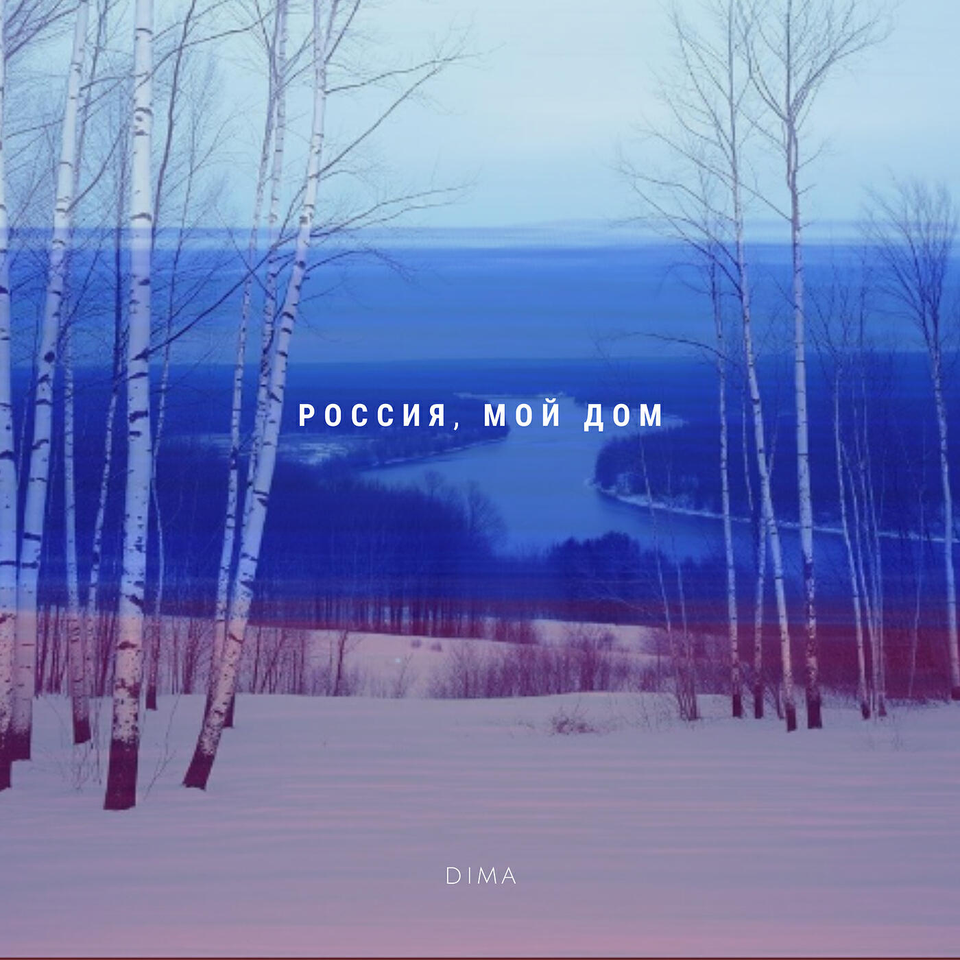 Релиз Россия, мой дом