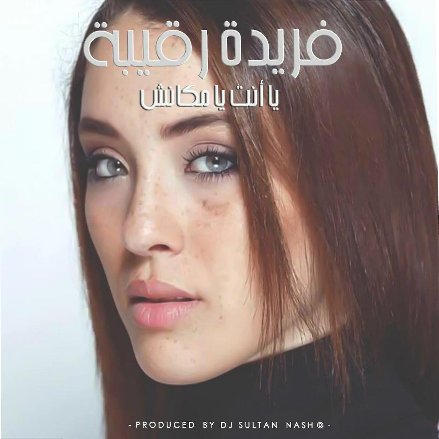 Релиз Ya Anta Ya Makaach (feat. DJ Sultan Nash)