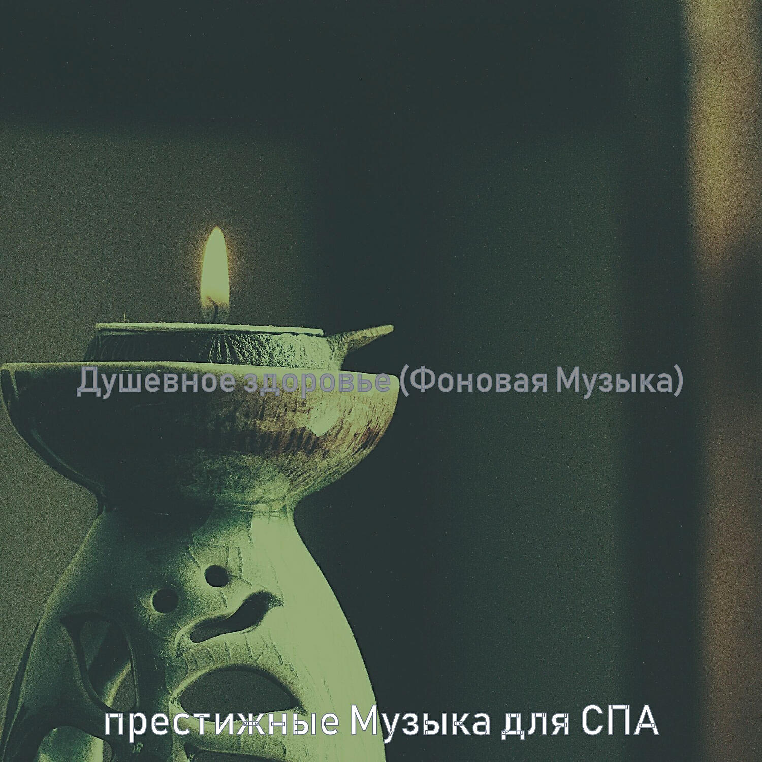 Обложка альбома