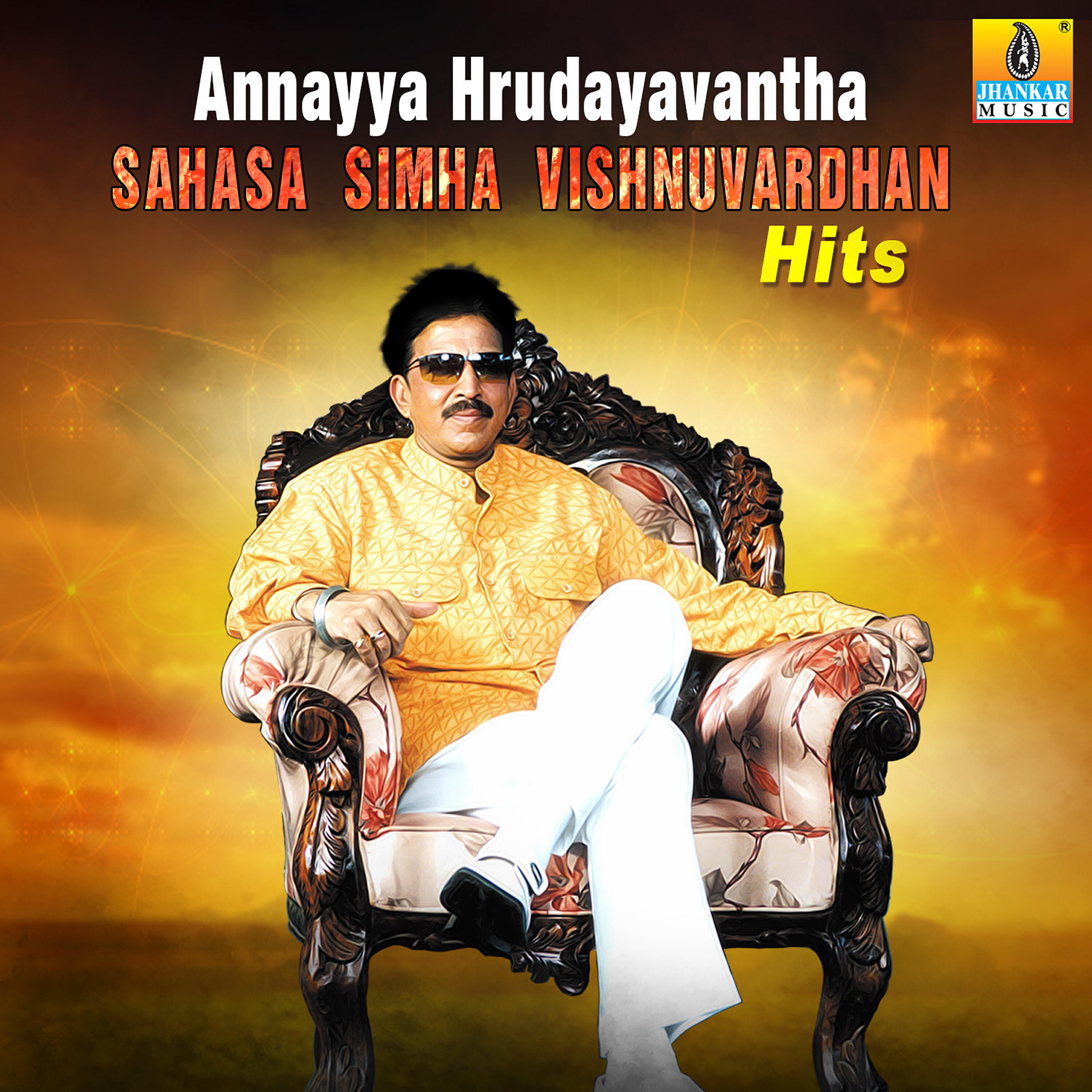 Релиз Annayya Hrudayavantha Sahasa Simha Vishnuvardhan Hits