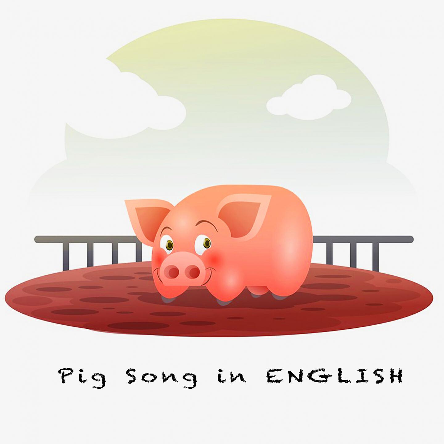 Релиз Pig Song