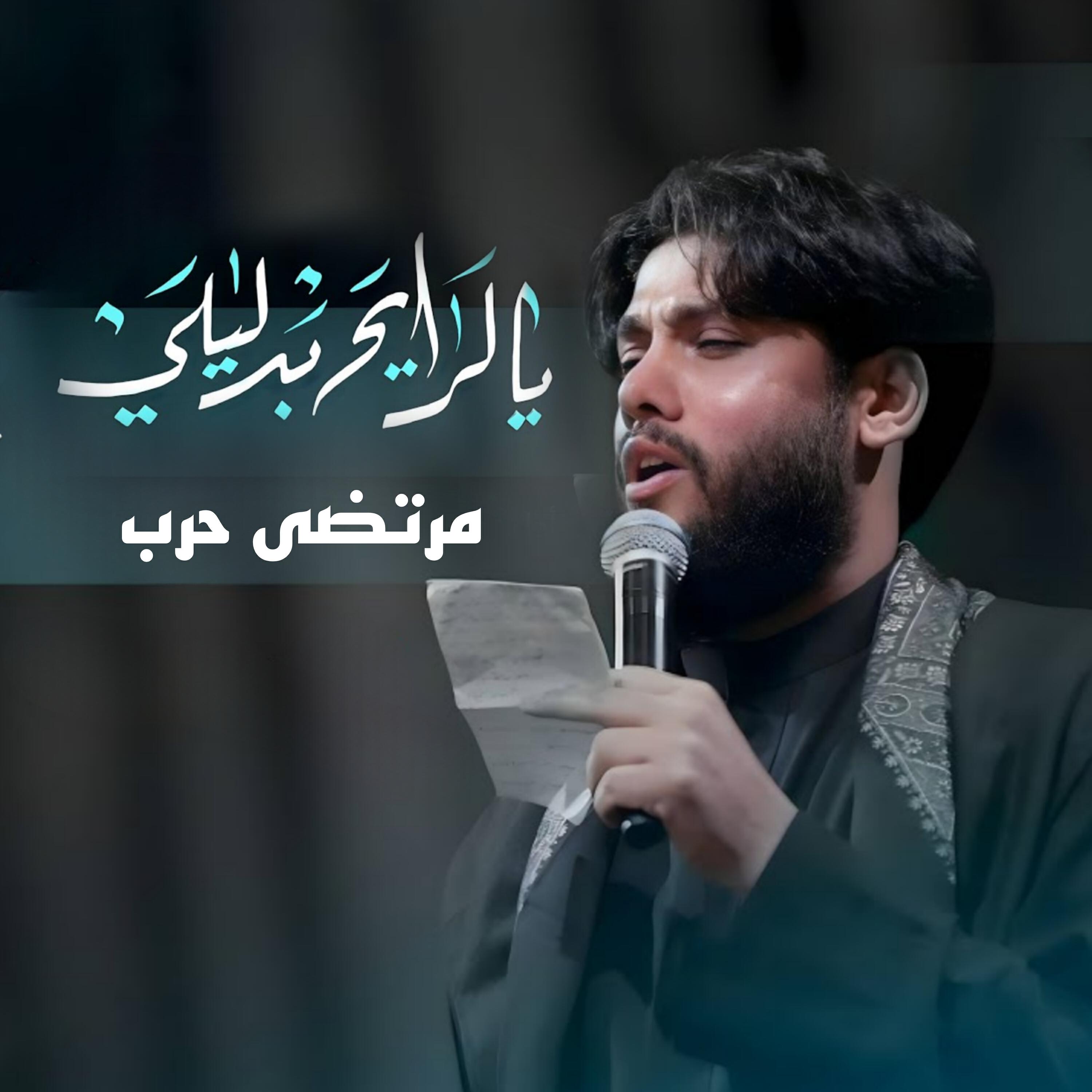 Релиз يالرايح بدليلي