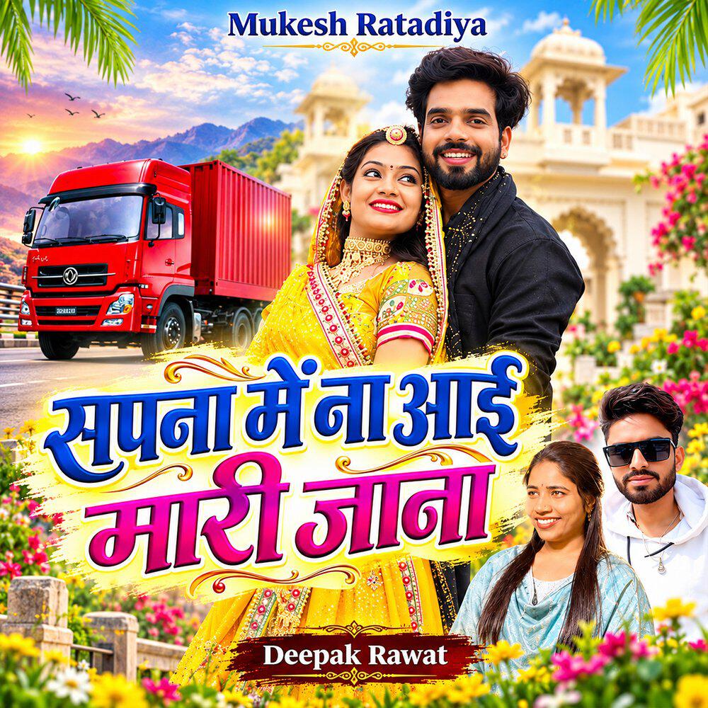 Релиз Sapna Me Na Aai Mari Jana
