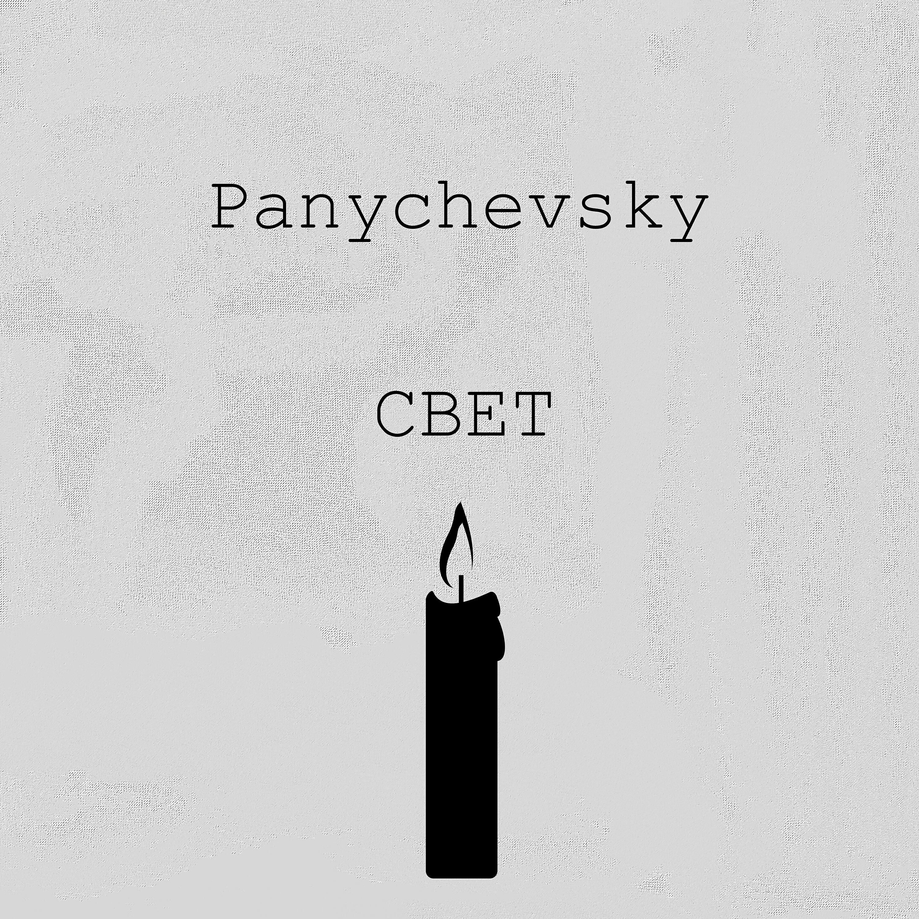 Panychevsky