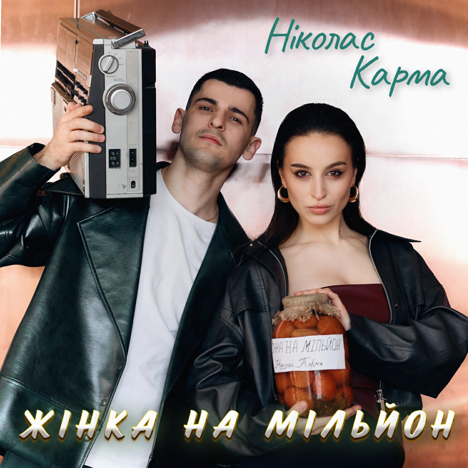 Ніколас Карма