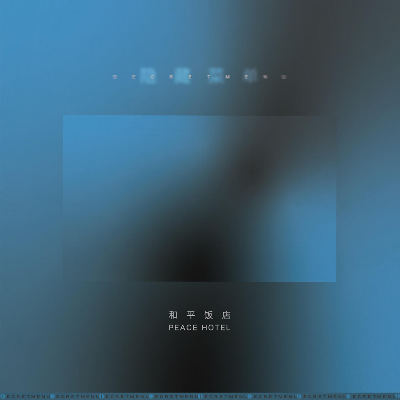 Релиз 隐藏菜单