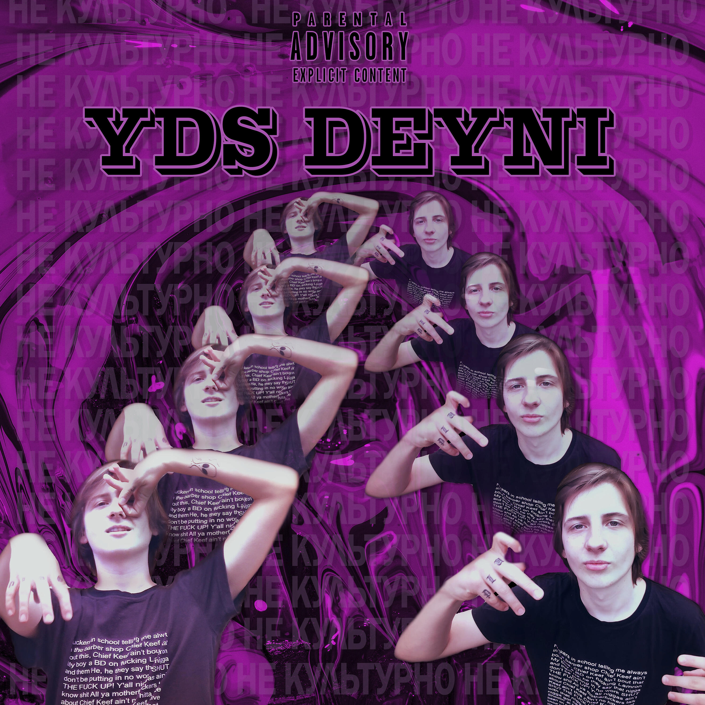 Релиз Некультурно