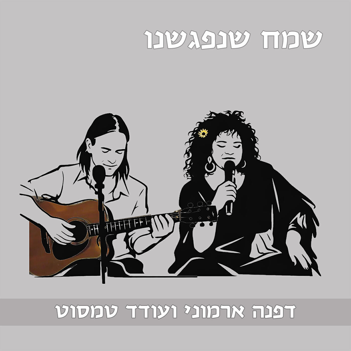 Dafna Armoni