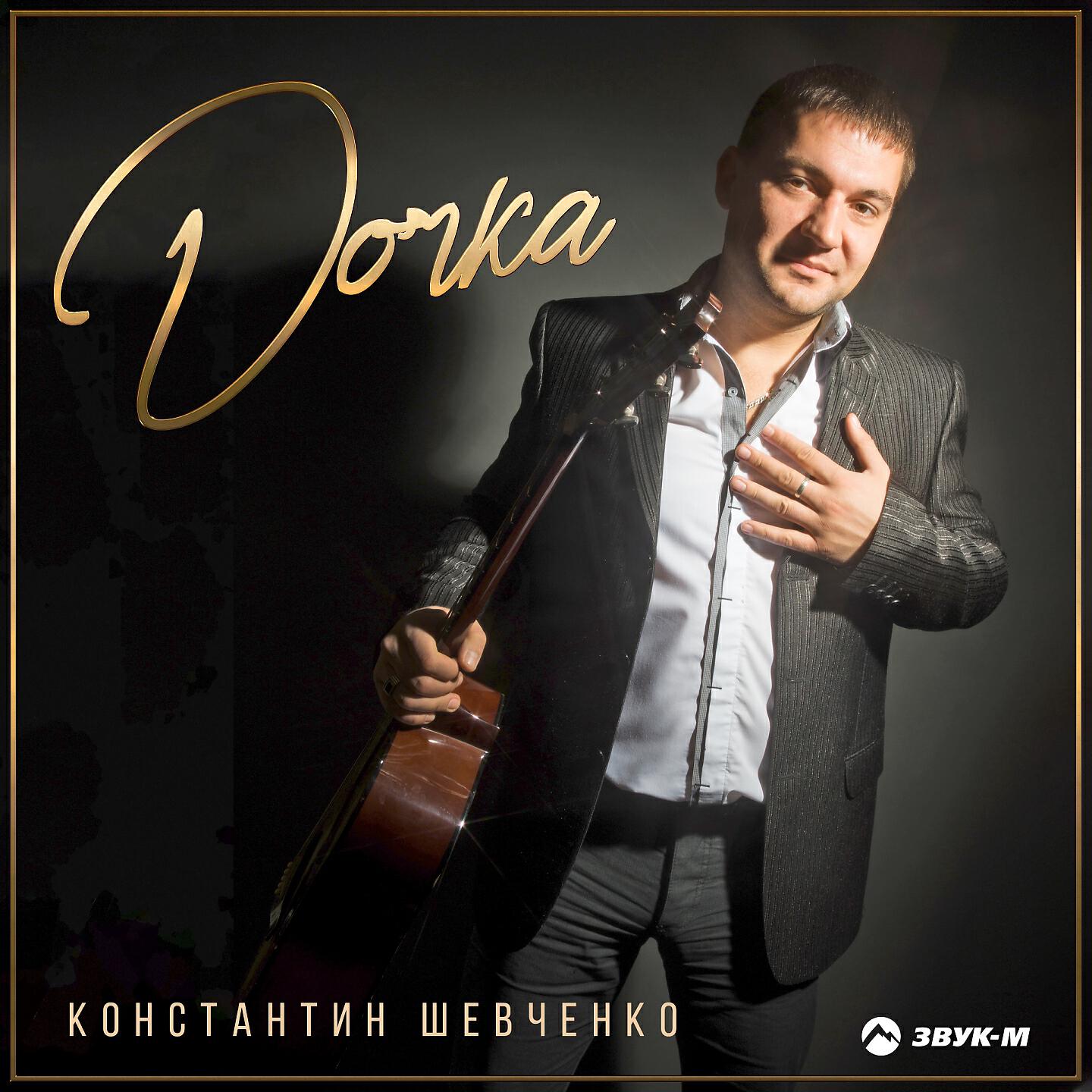 Релиз Дочка