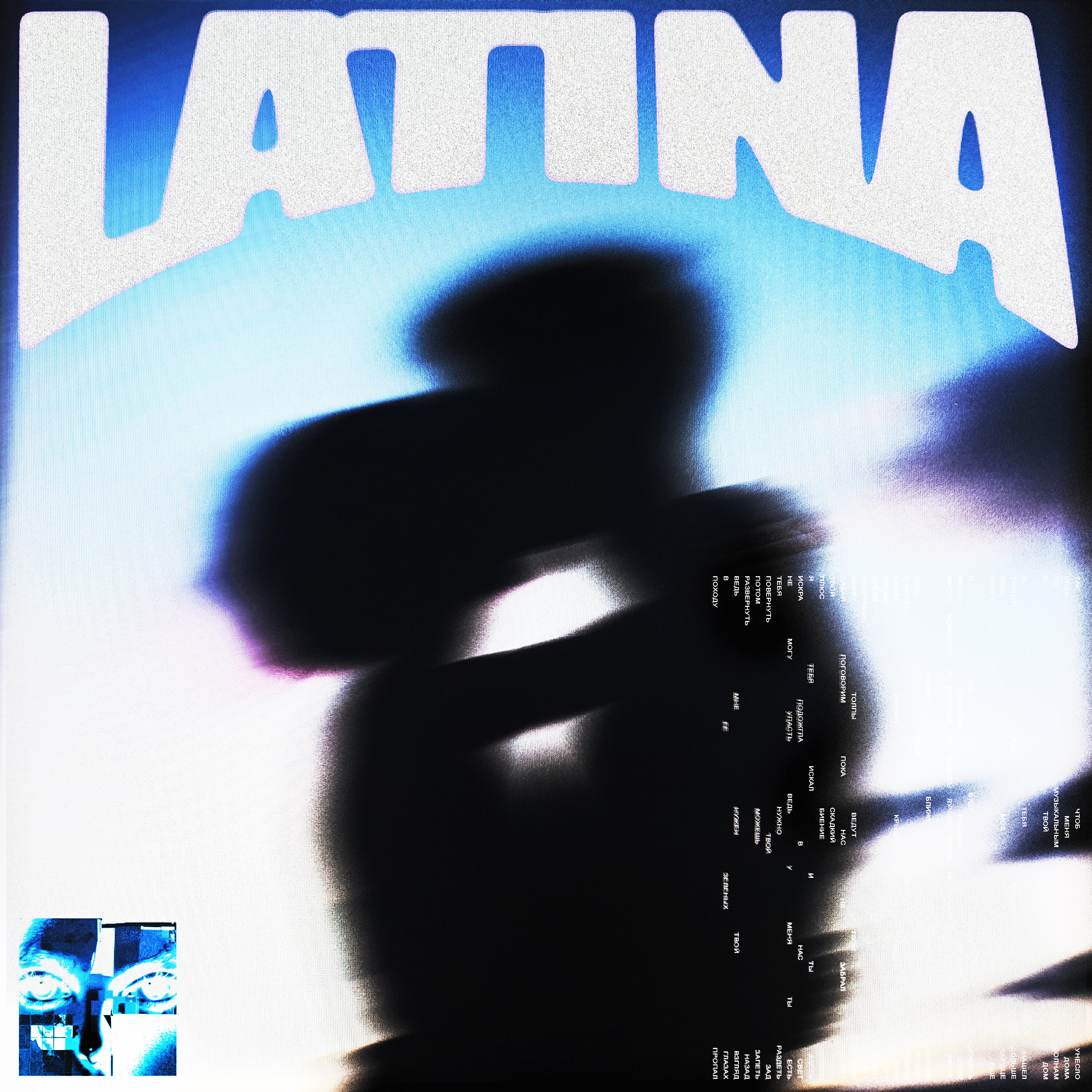 Релиз LATINA