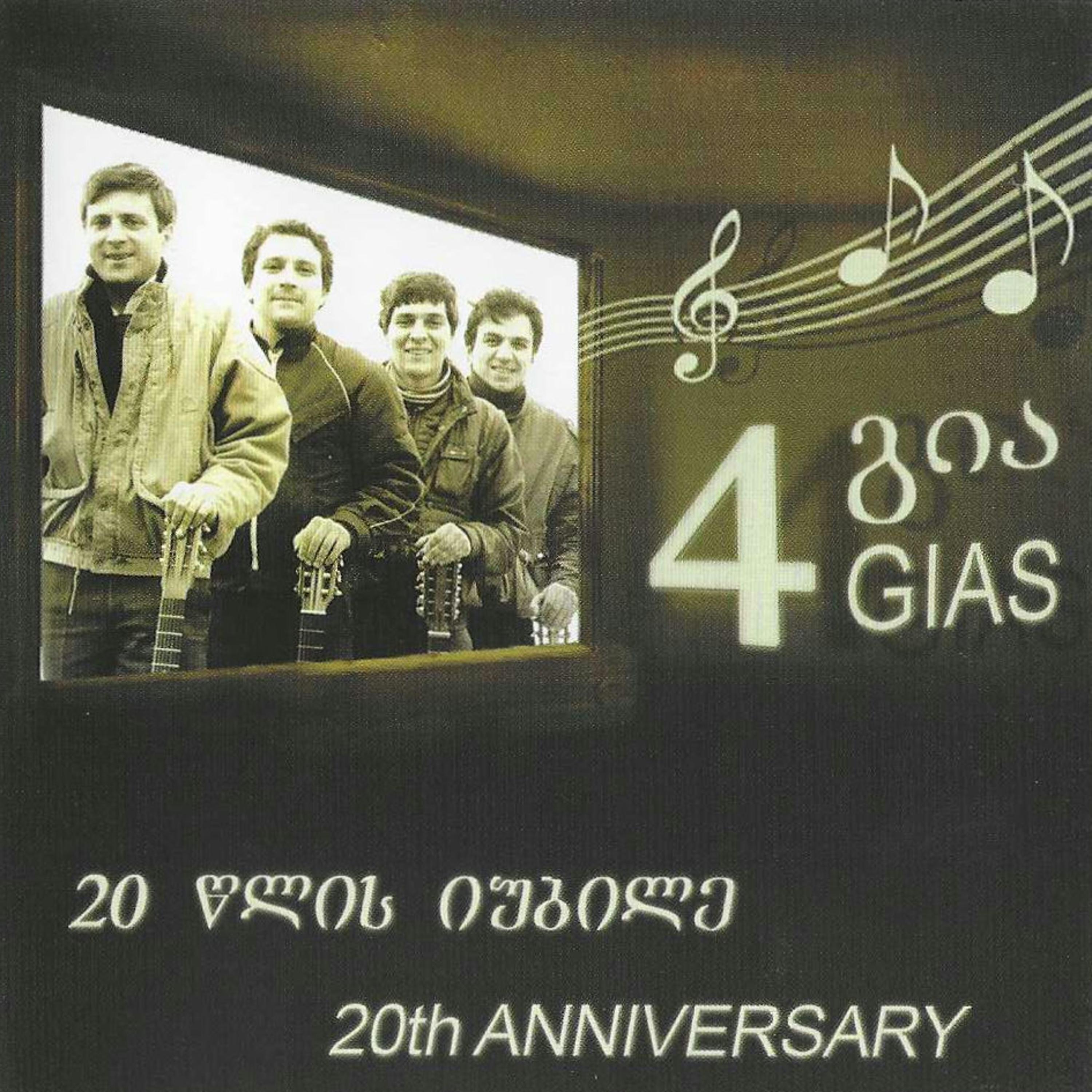 4 გია