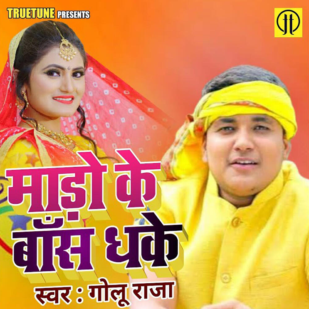 Релиз Mado Ke Bans Dhake