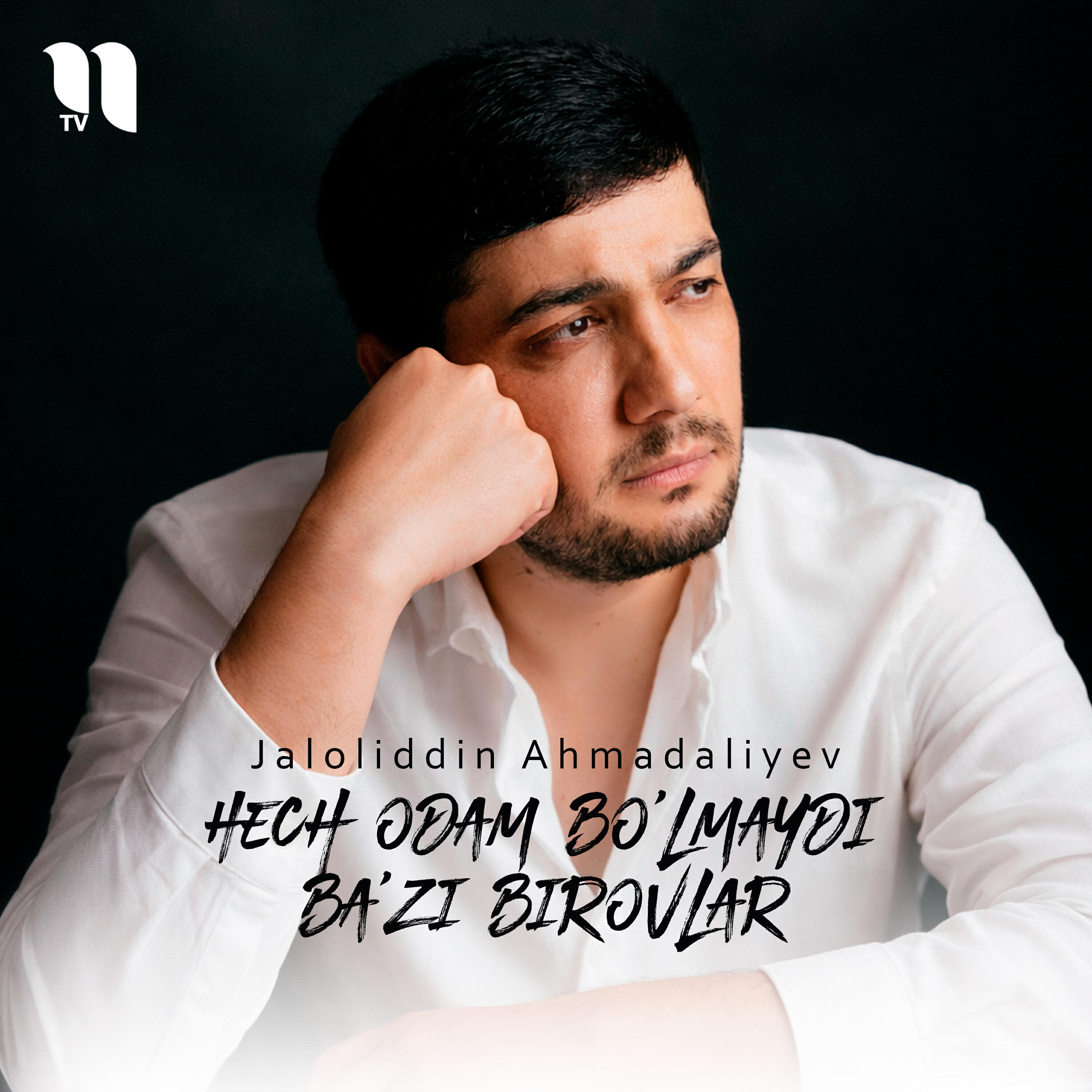 Релиз Hech Odam Bo'lmaydi Ba'zi Birovlar
