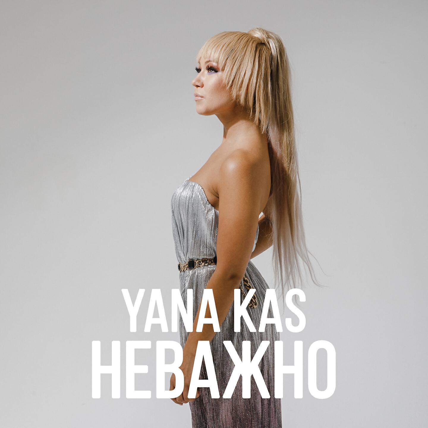 Релиз Неважно