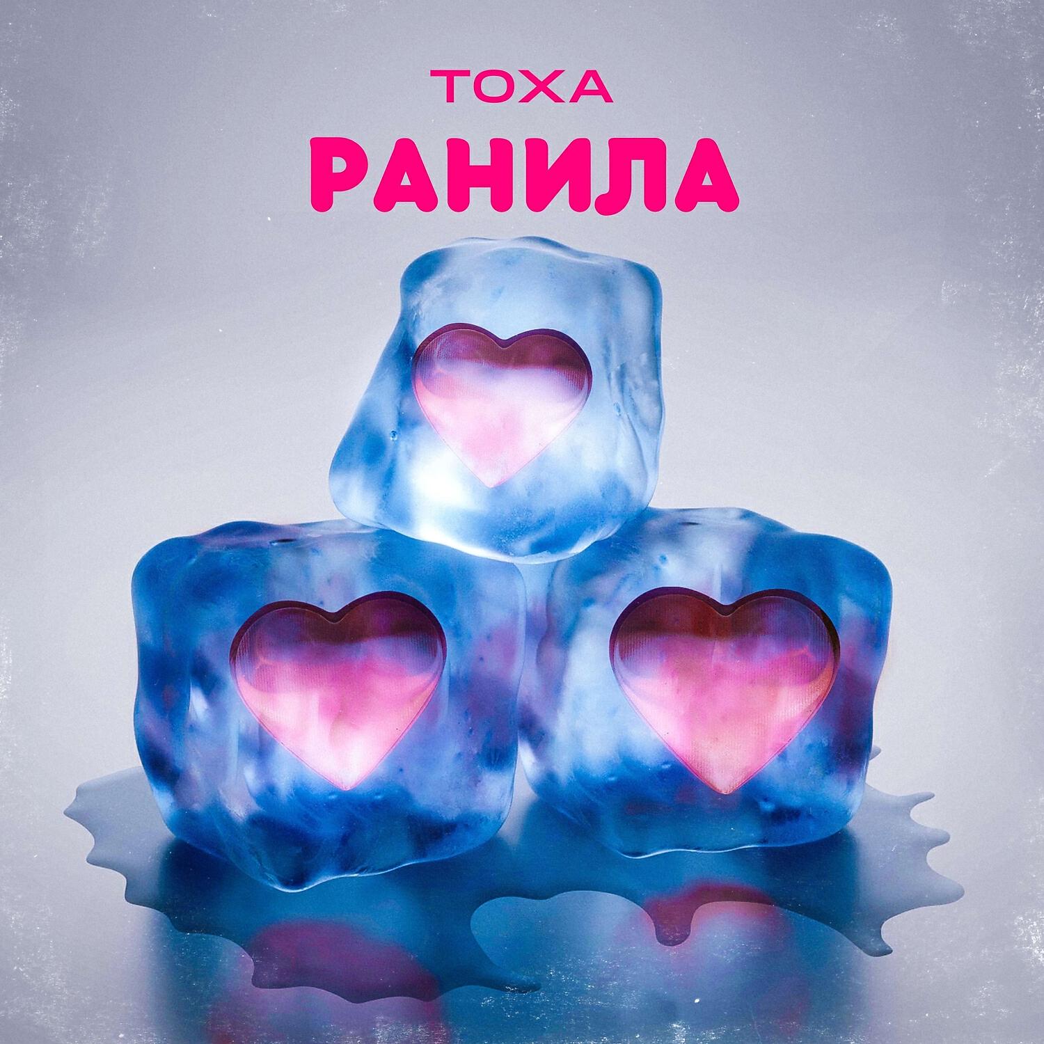 Релиз Ранила