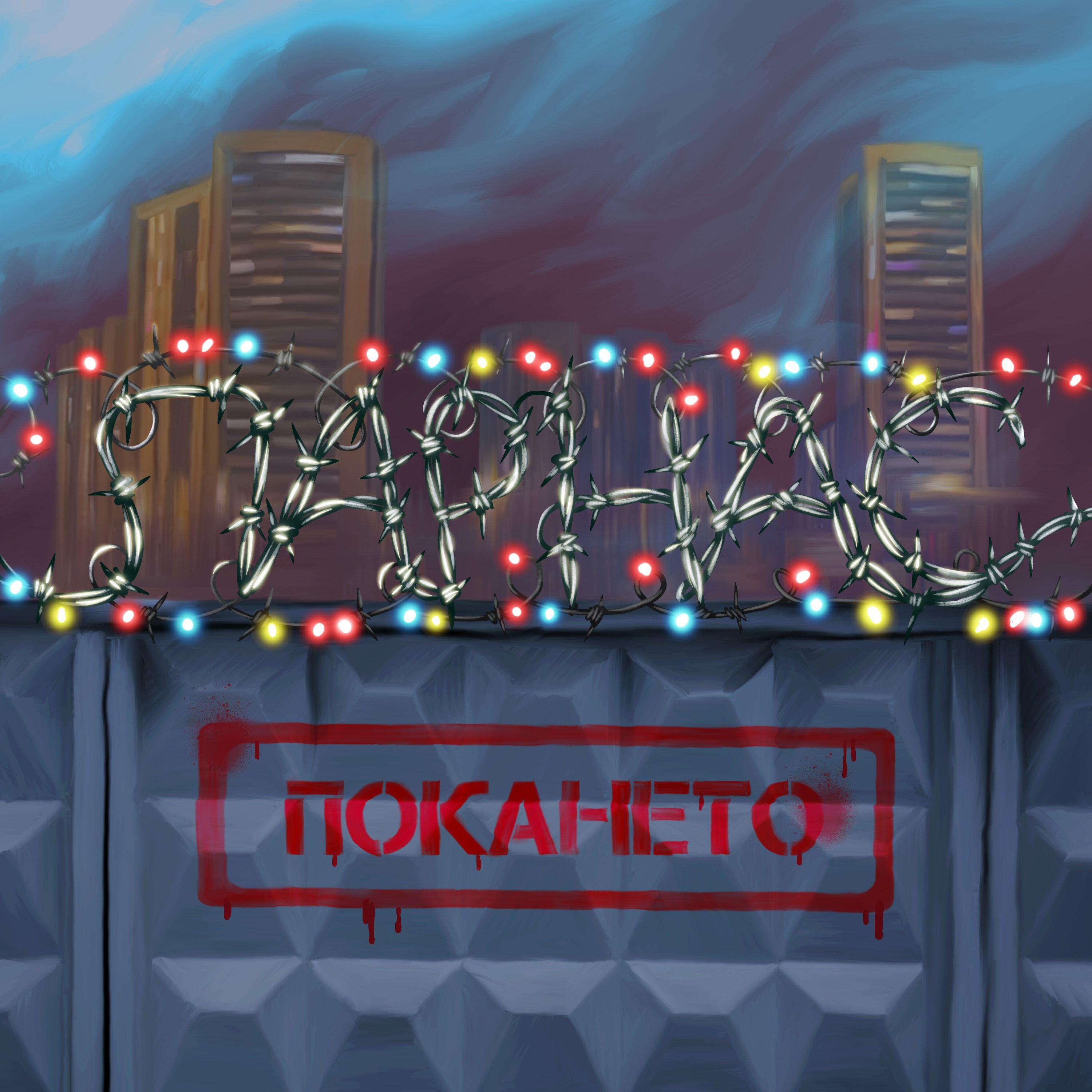 Релиз Парнас