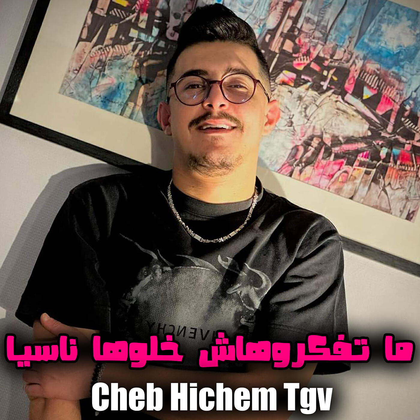 Релиз ما تفكروهاش خلوها ناسيا