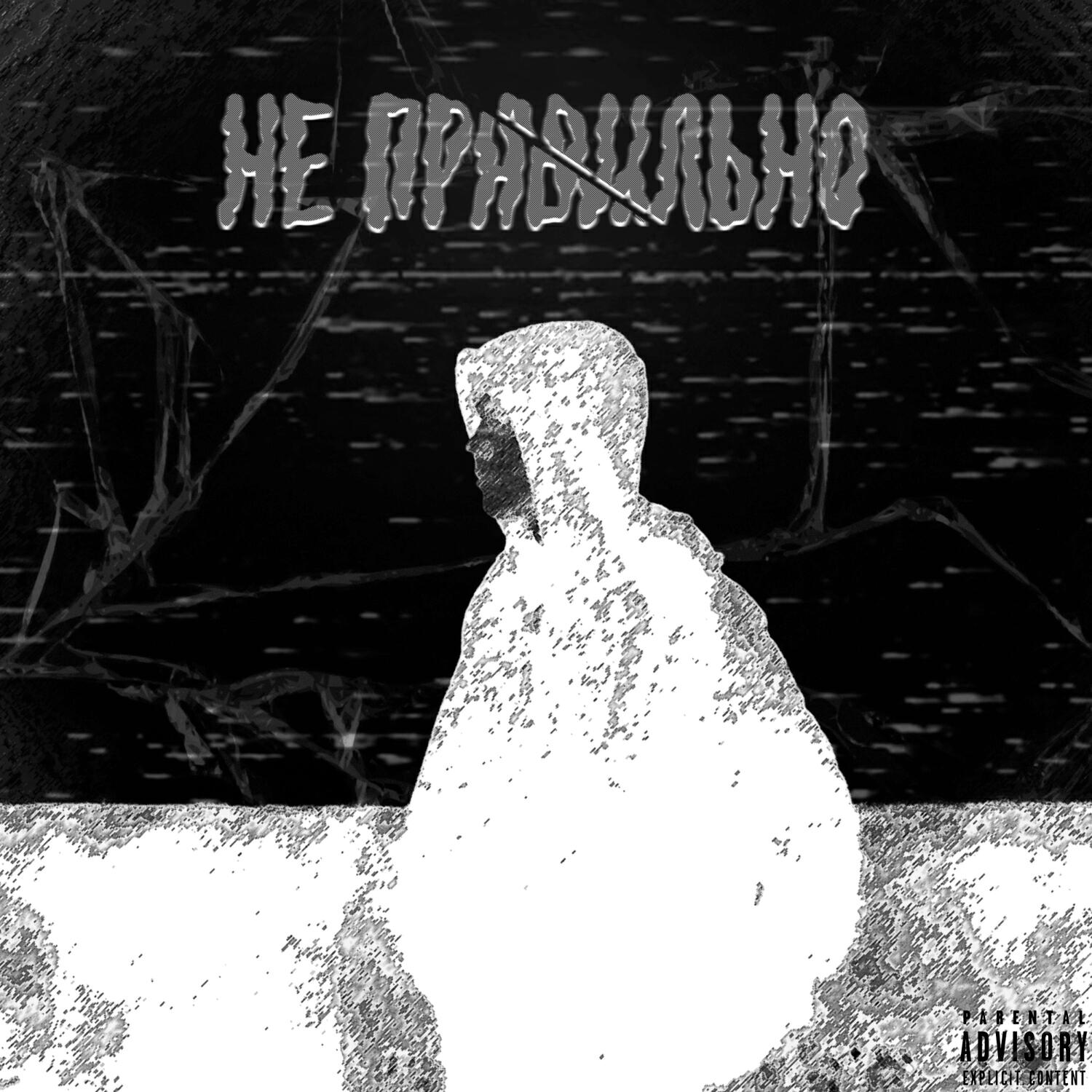 Релиз Не правильно