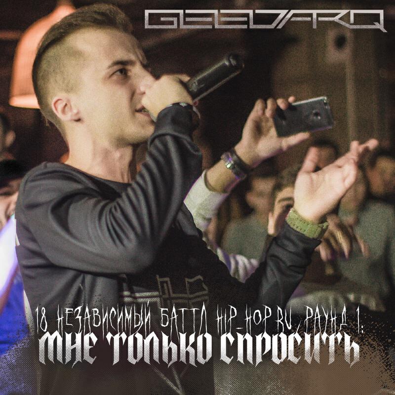 Релиз Мне только спросить [18 ib round 1] Prod. by SK1TTLESS BEATS