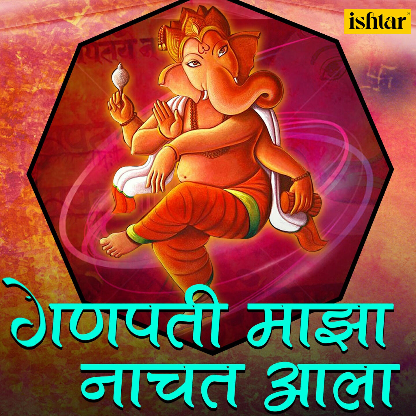 Трек Ganpati Bappa Morya Mangalmurti Morya