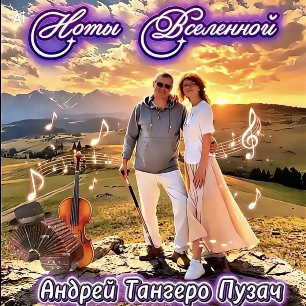 Релиз Ноты Вселенной
