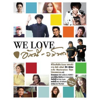 Релиз We Love อัสนี-วสันต์