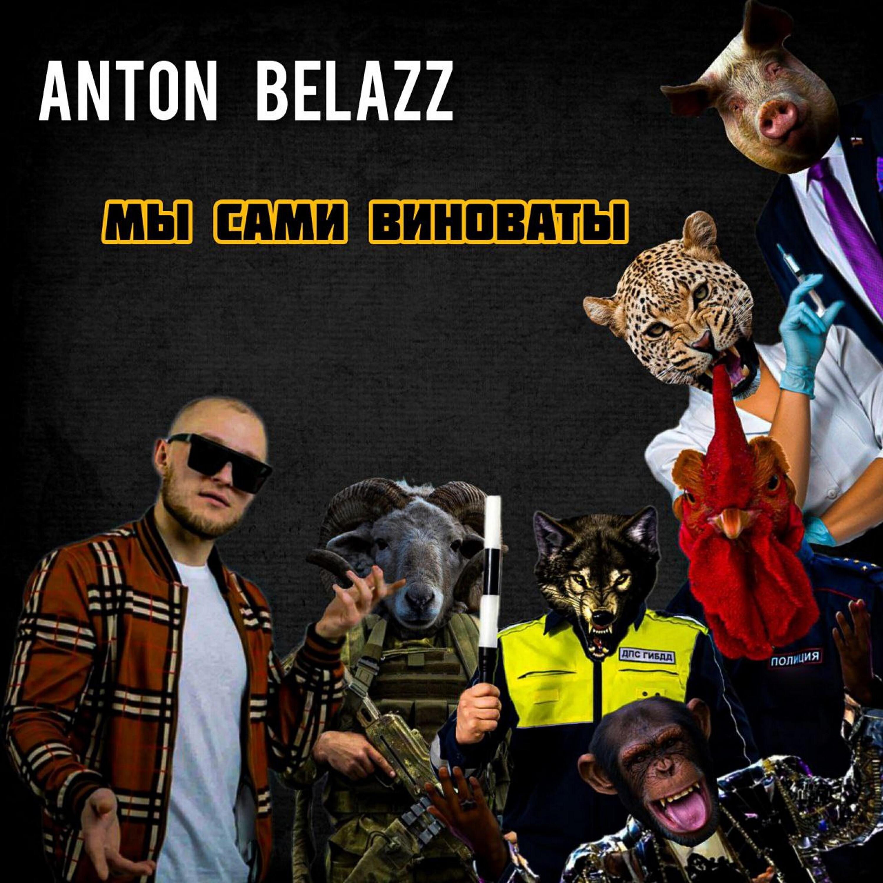 Anton Belazz