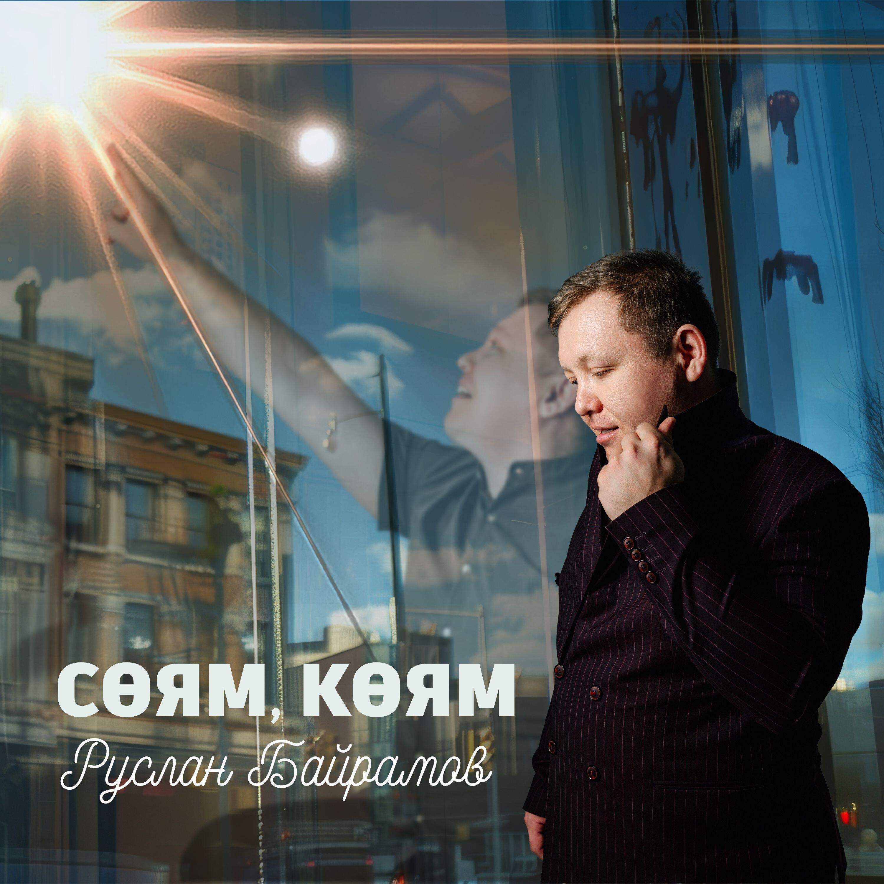 Релиз Соям. коям
