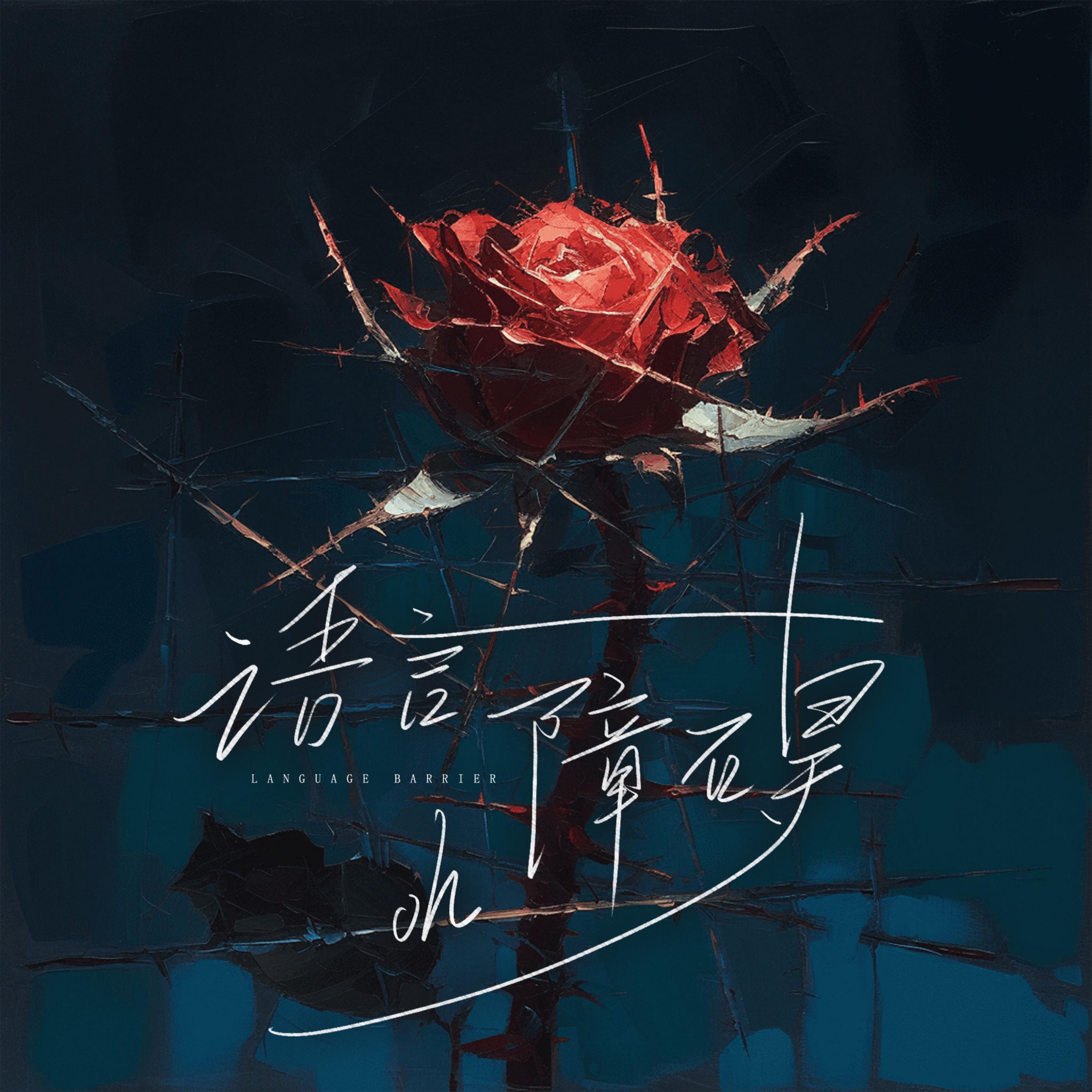Релиз 语言障碍