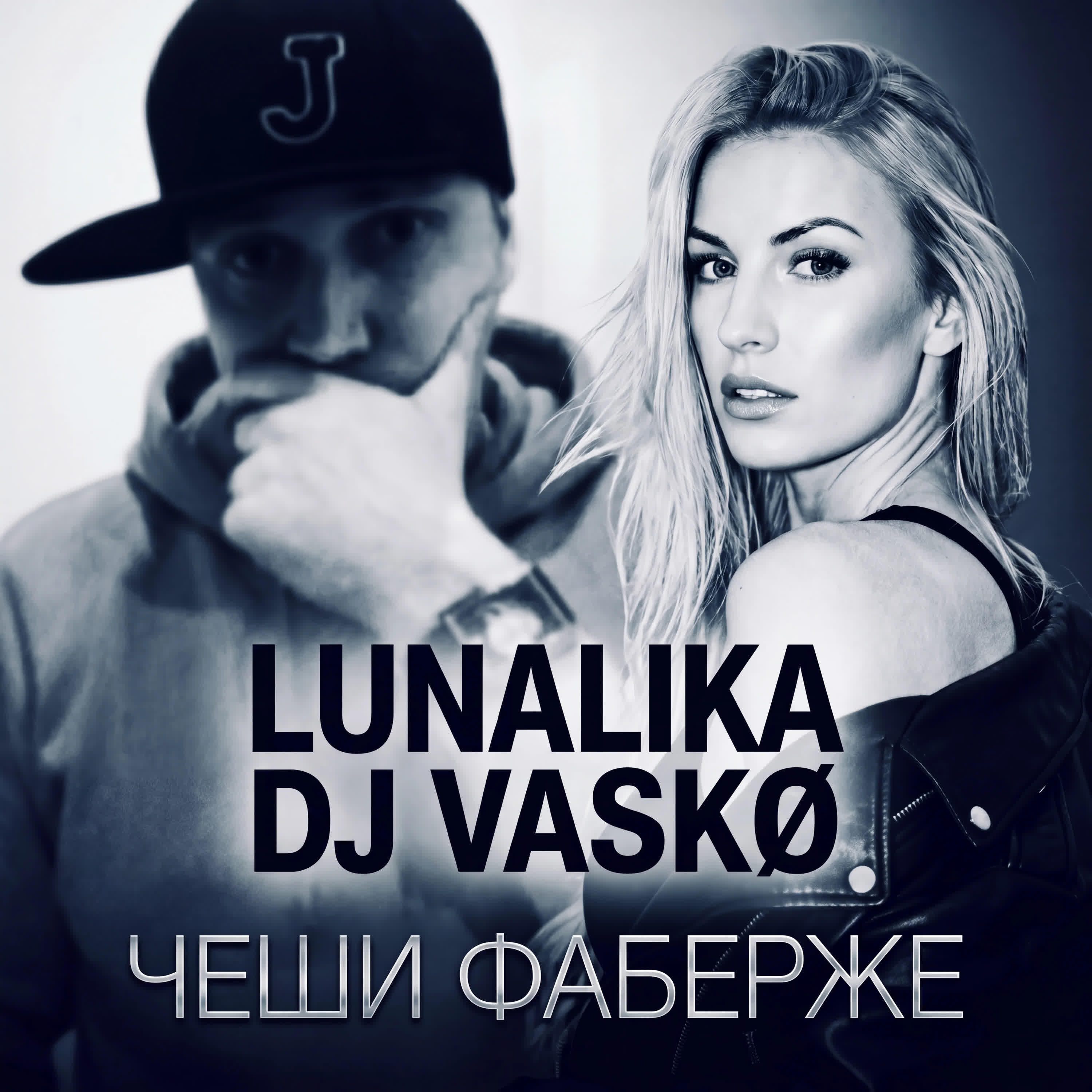 Релиз ЧЕШИ ФАБЕРЖЕ
