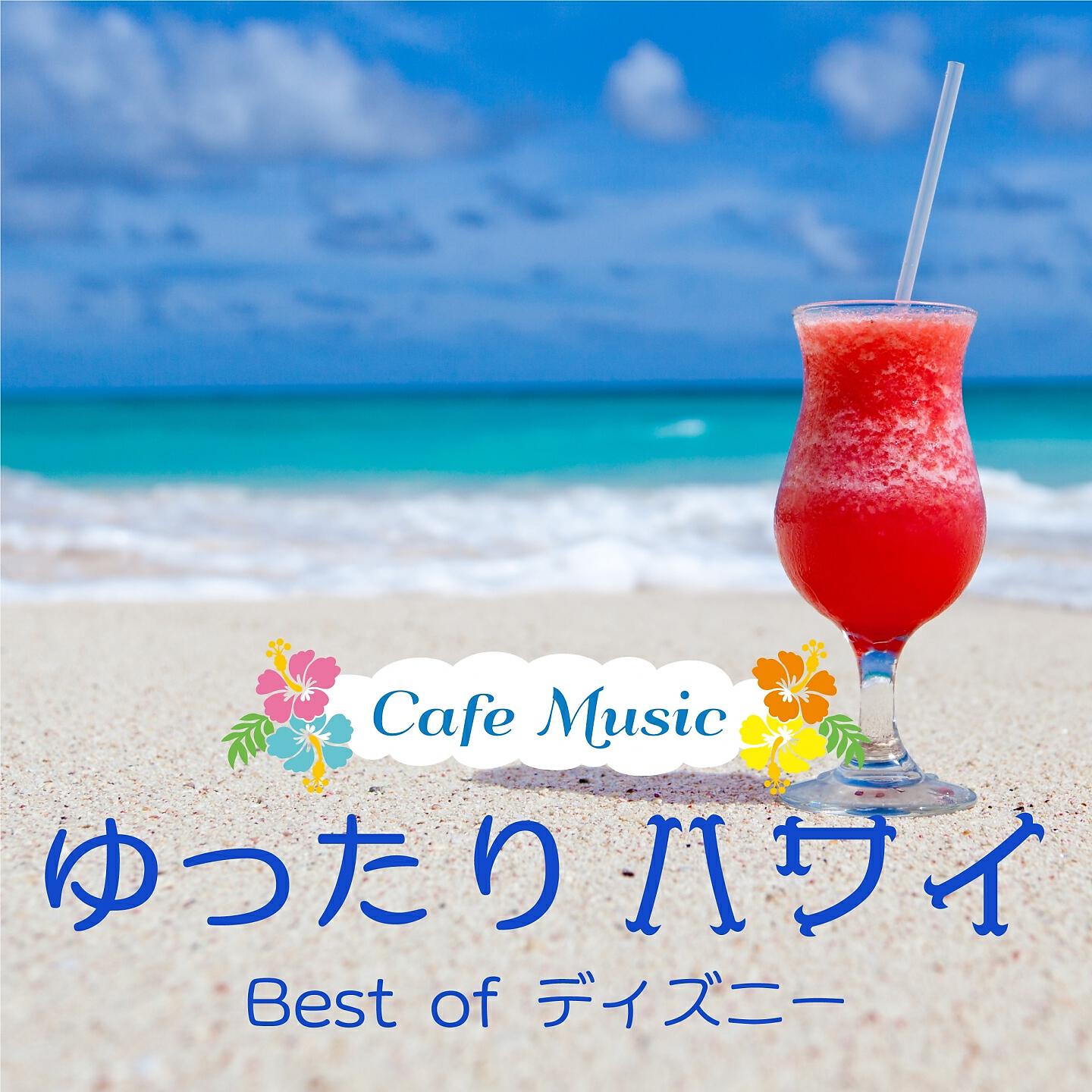 Релиз Relax Hawaii Cafe Music The Best of Disney Covers