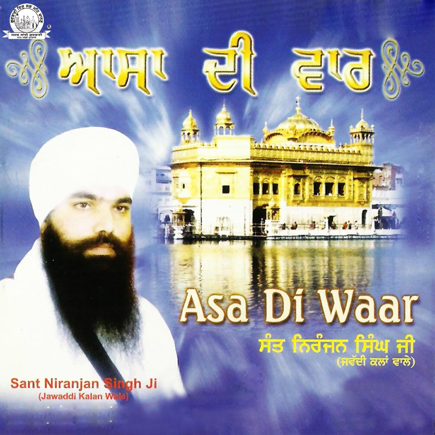 Sant Niranjan Singh Ji