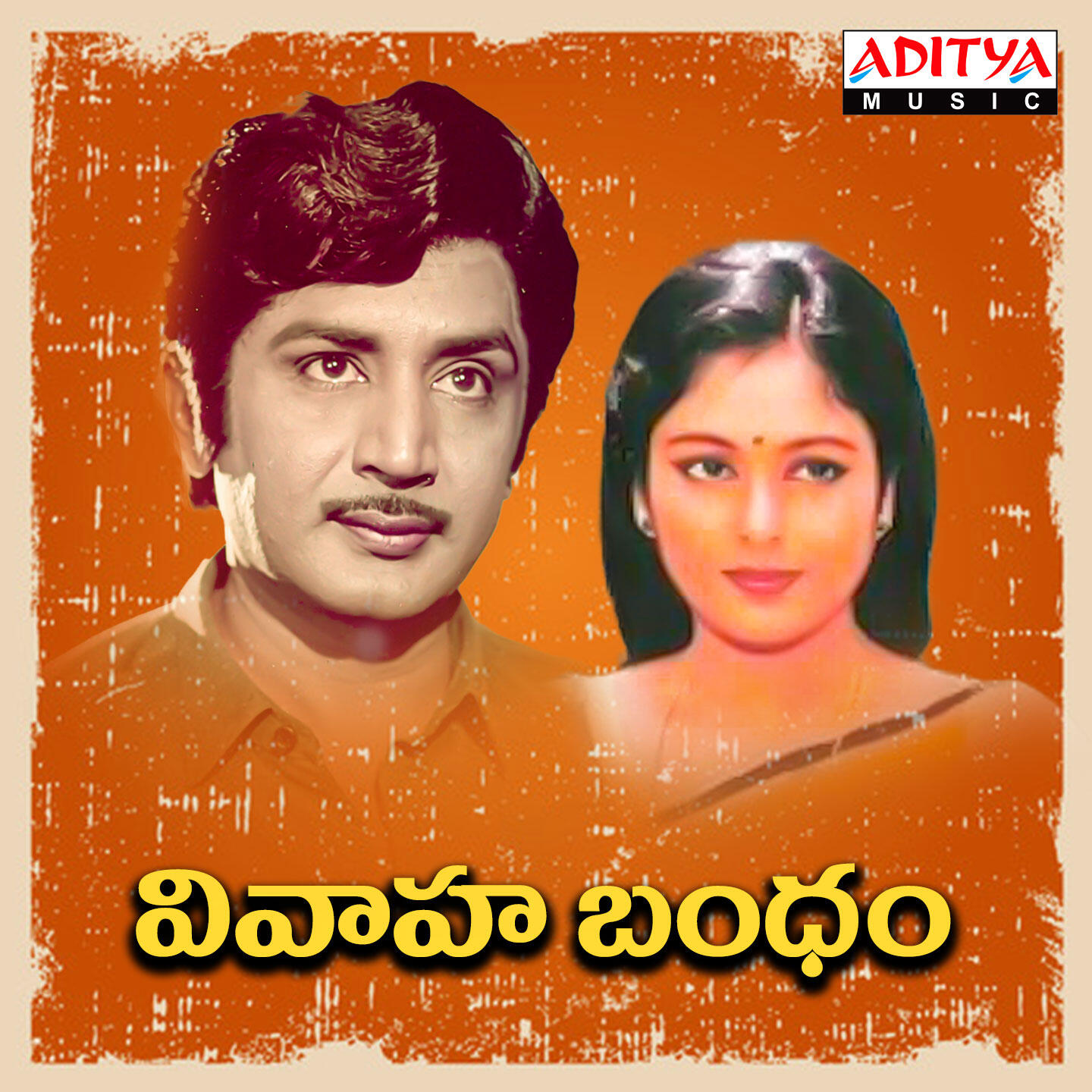 Релиз Vivaha Bandham