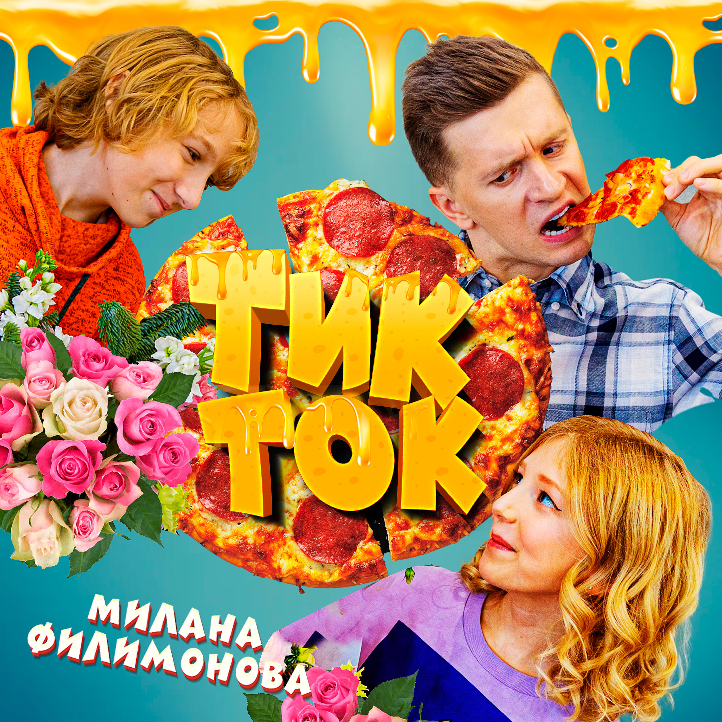 Релиз Тик-ток