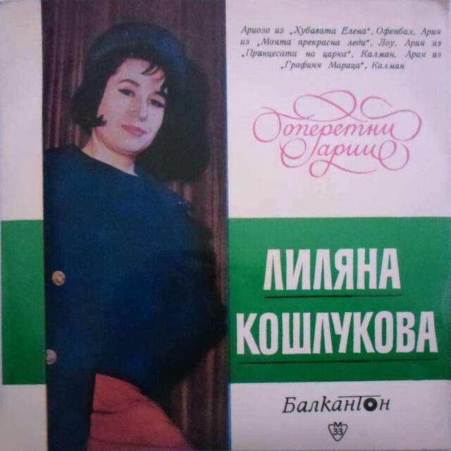 Релиз Хубавата Елена: Ариозо на Елена