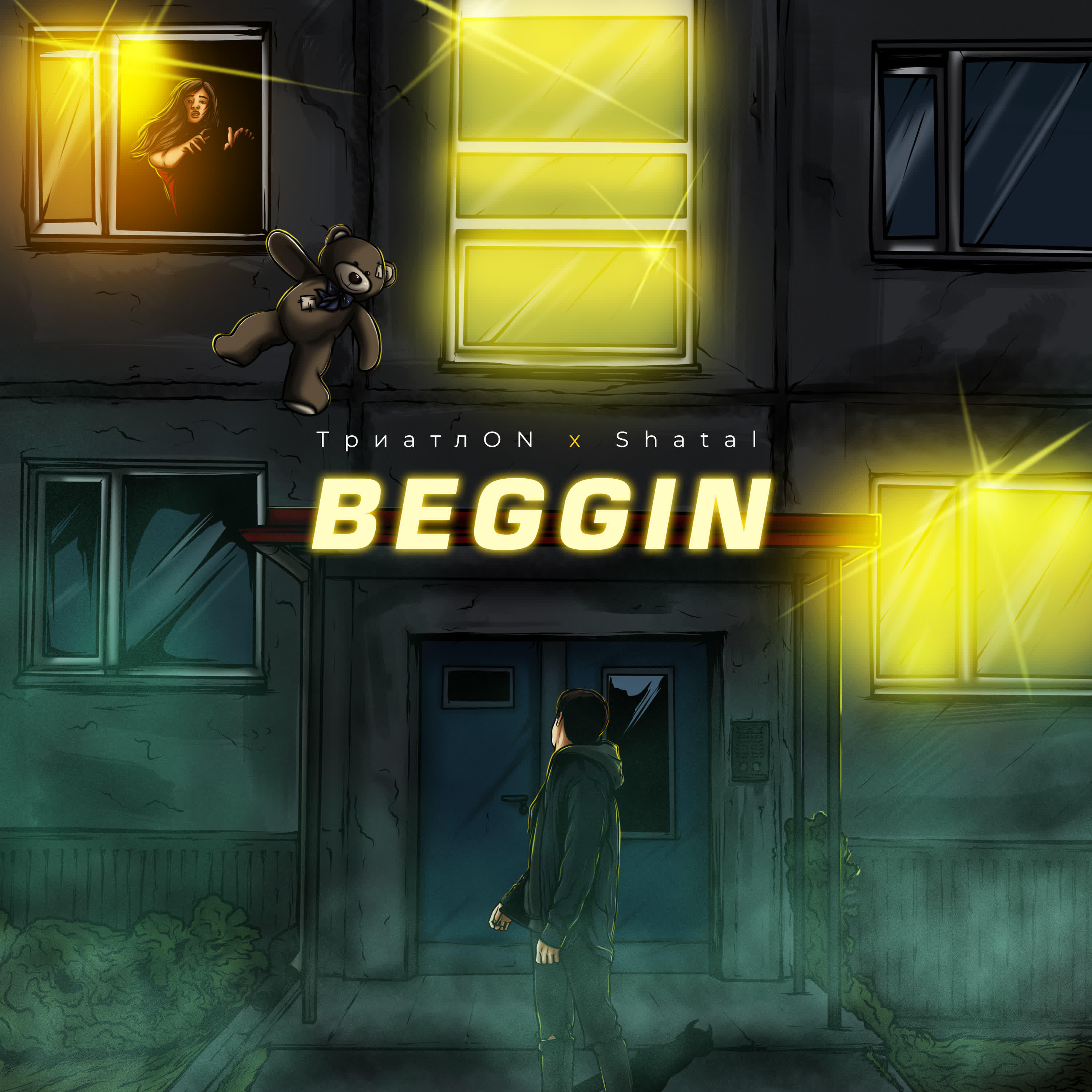 Релиз Beggin