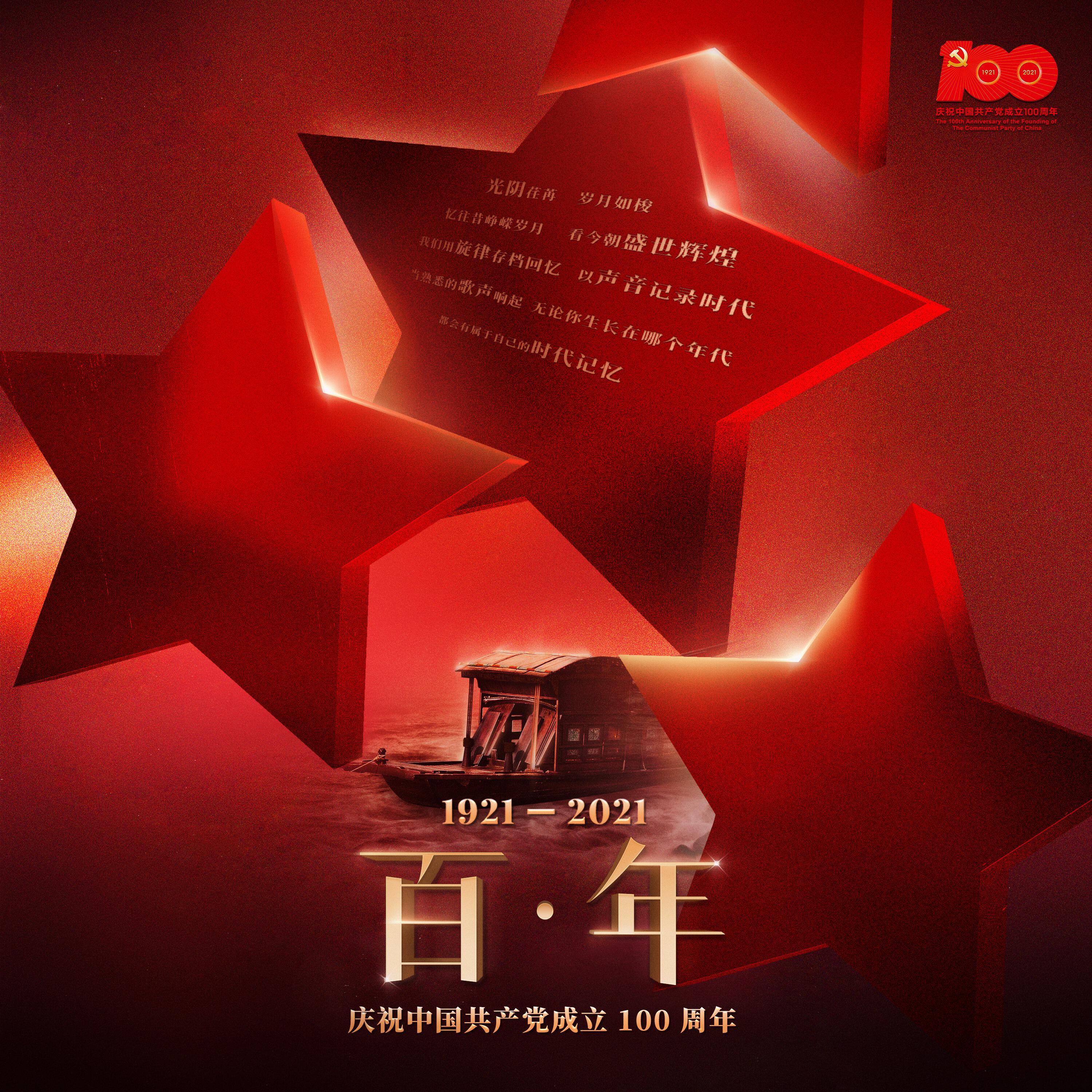 Релиз 百年