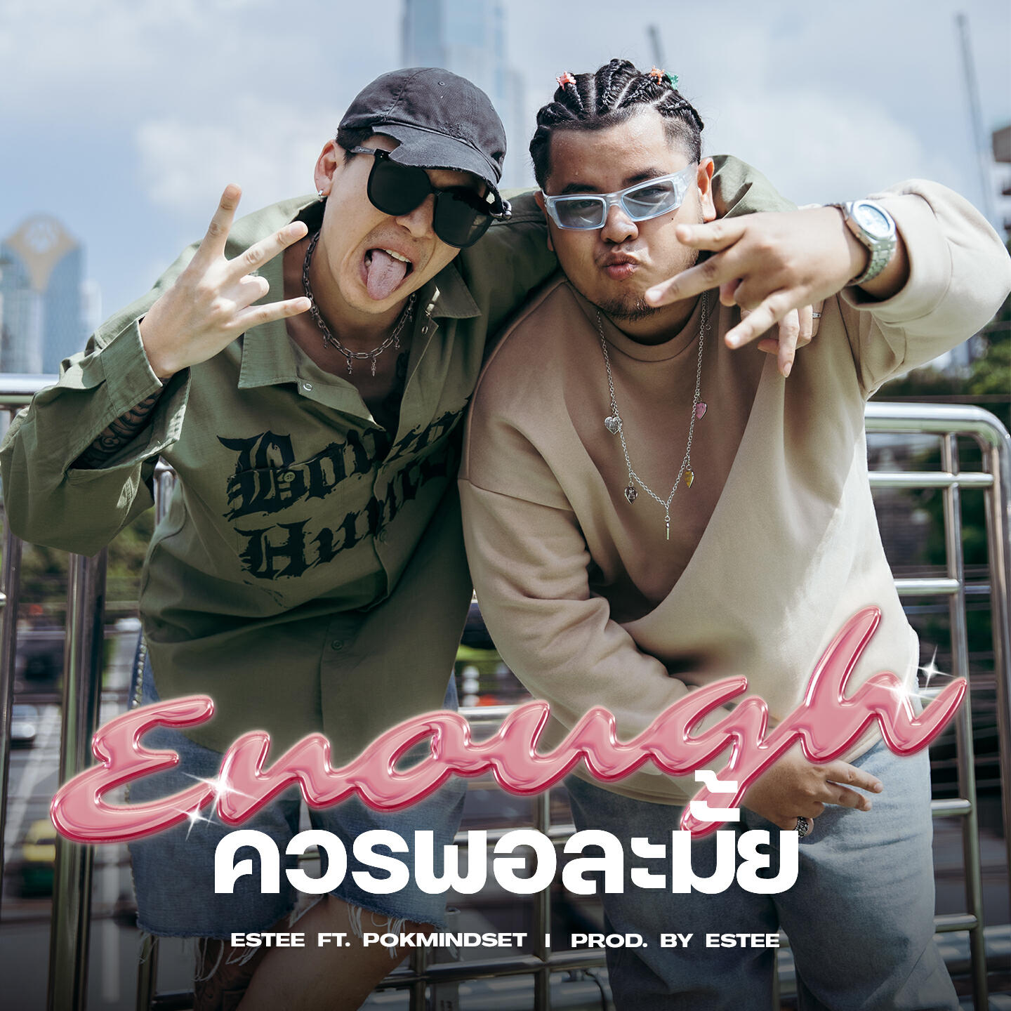 Релиз ควรพอละมั้ย