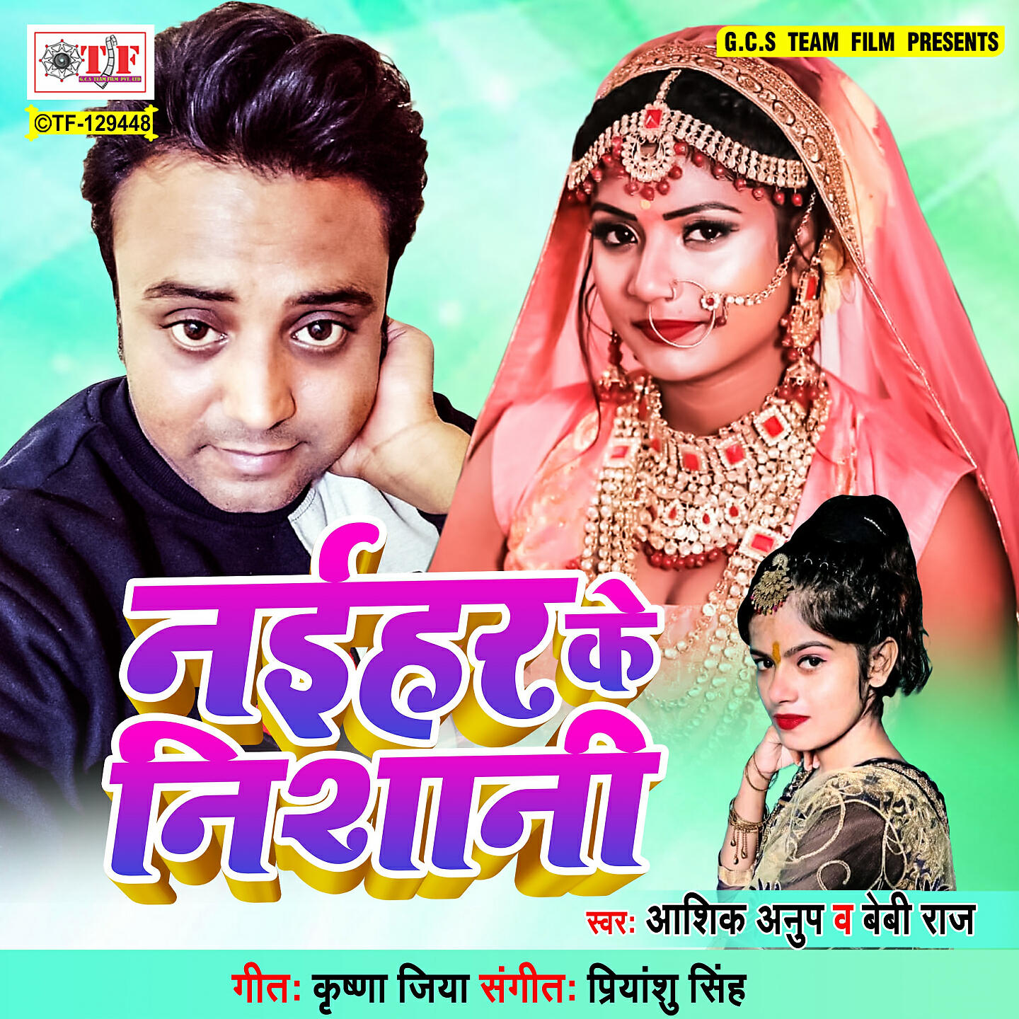 Релиз Naihar Ke Nishani