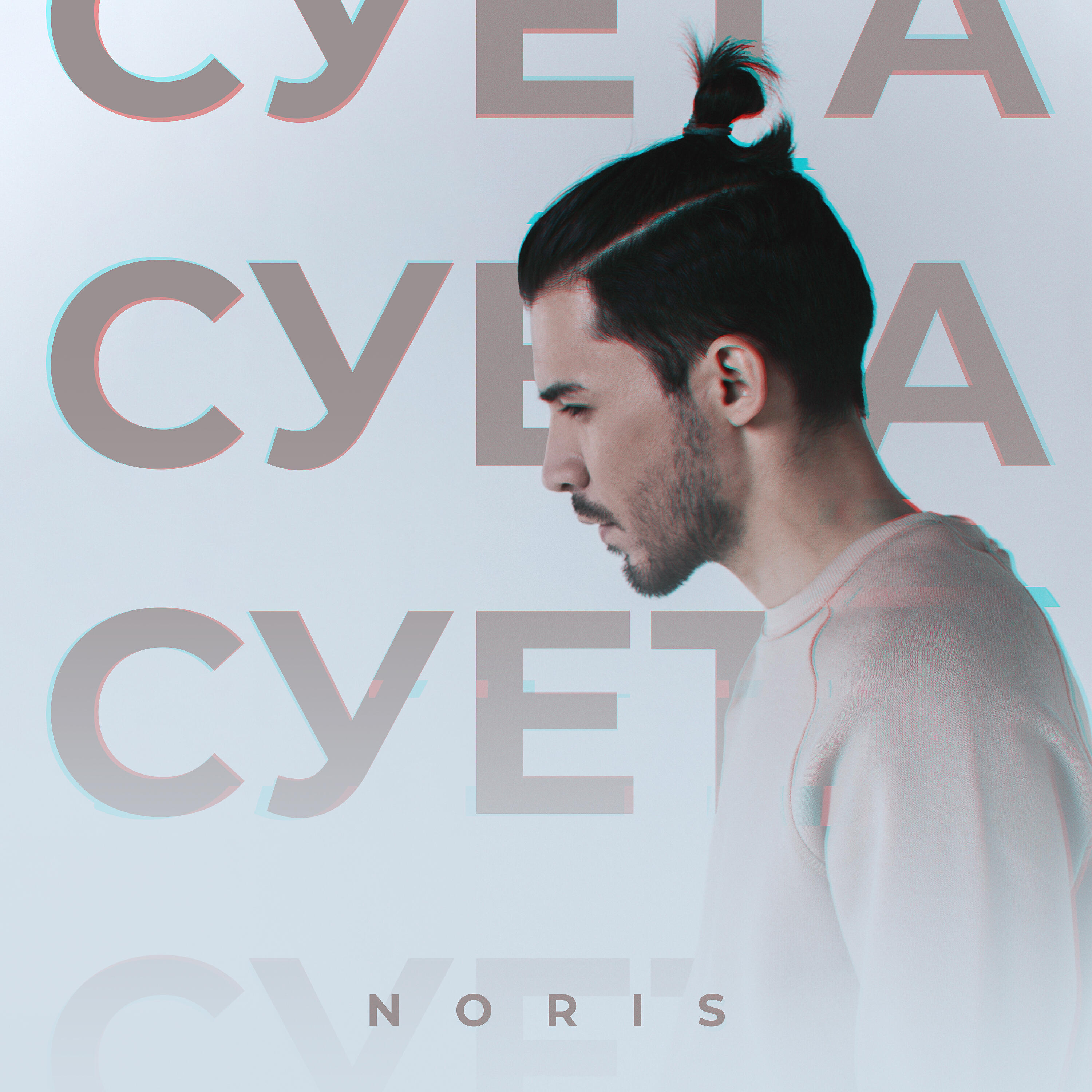 NORIS - Суета