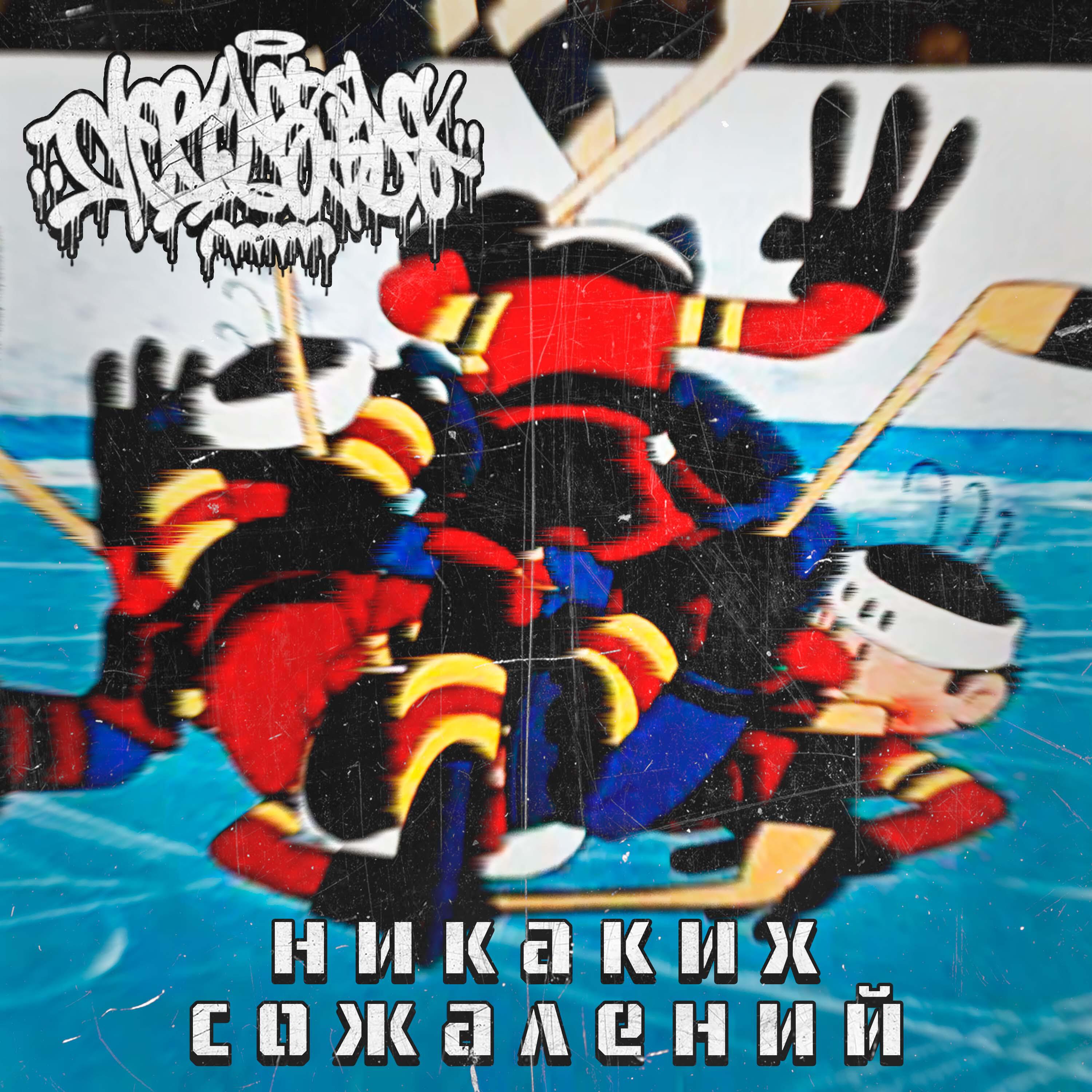 Nordside, Fatal - Юность