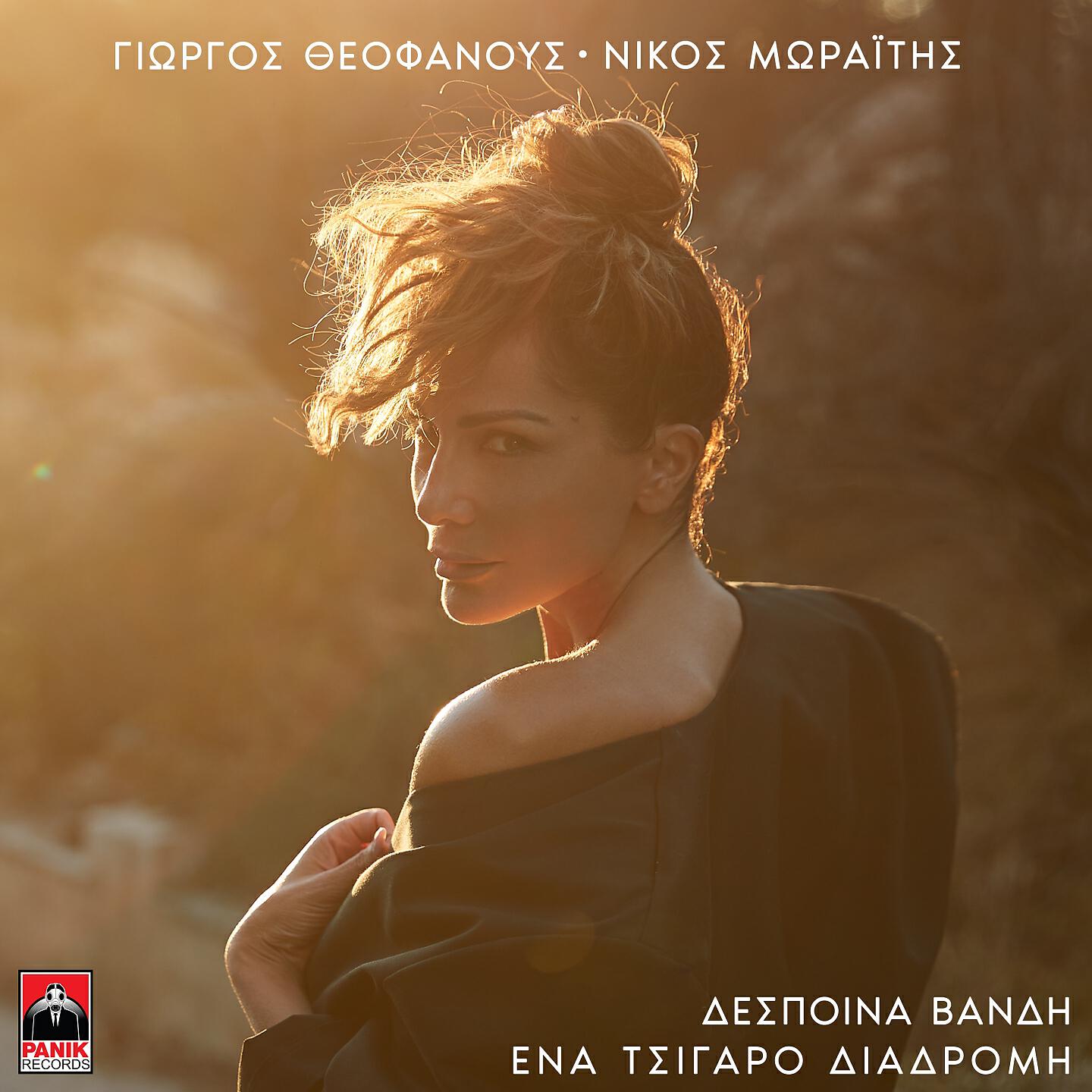Релиз Ena Tsigaro Diadromi