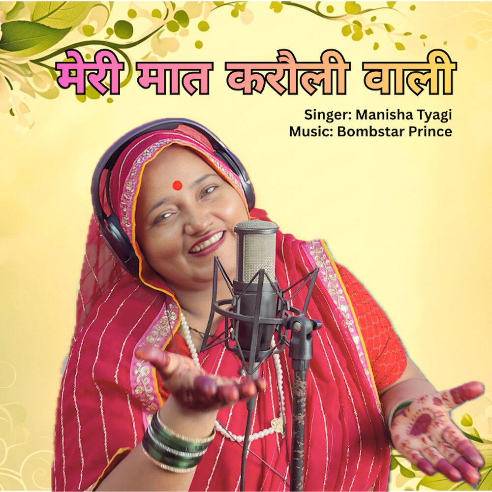 Трек मेरी मात करौली वाली